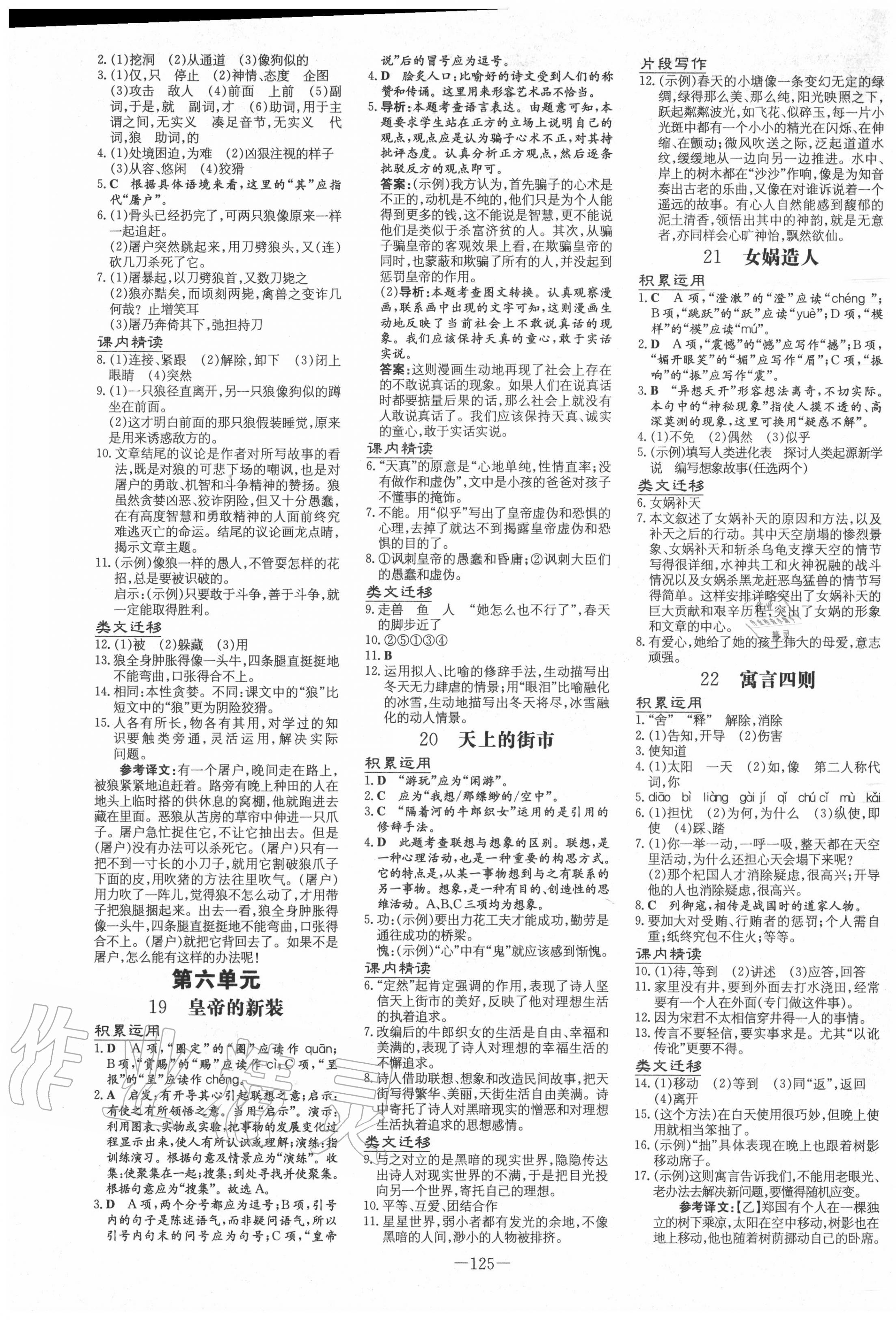 2020年練案課時(shí)訓(xùn)練七年級(jí)語(yǔ)文上冊(cè)人教版五四制 第5頁(yè)