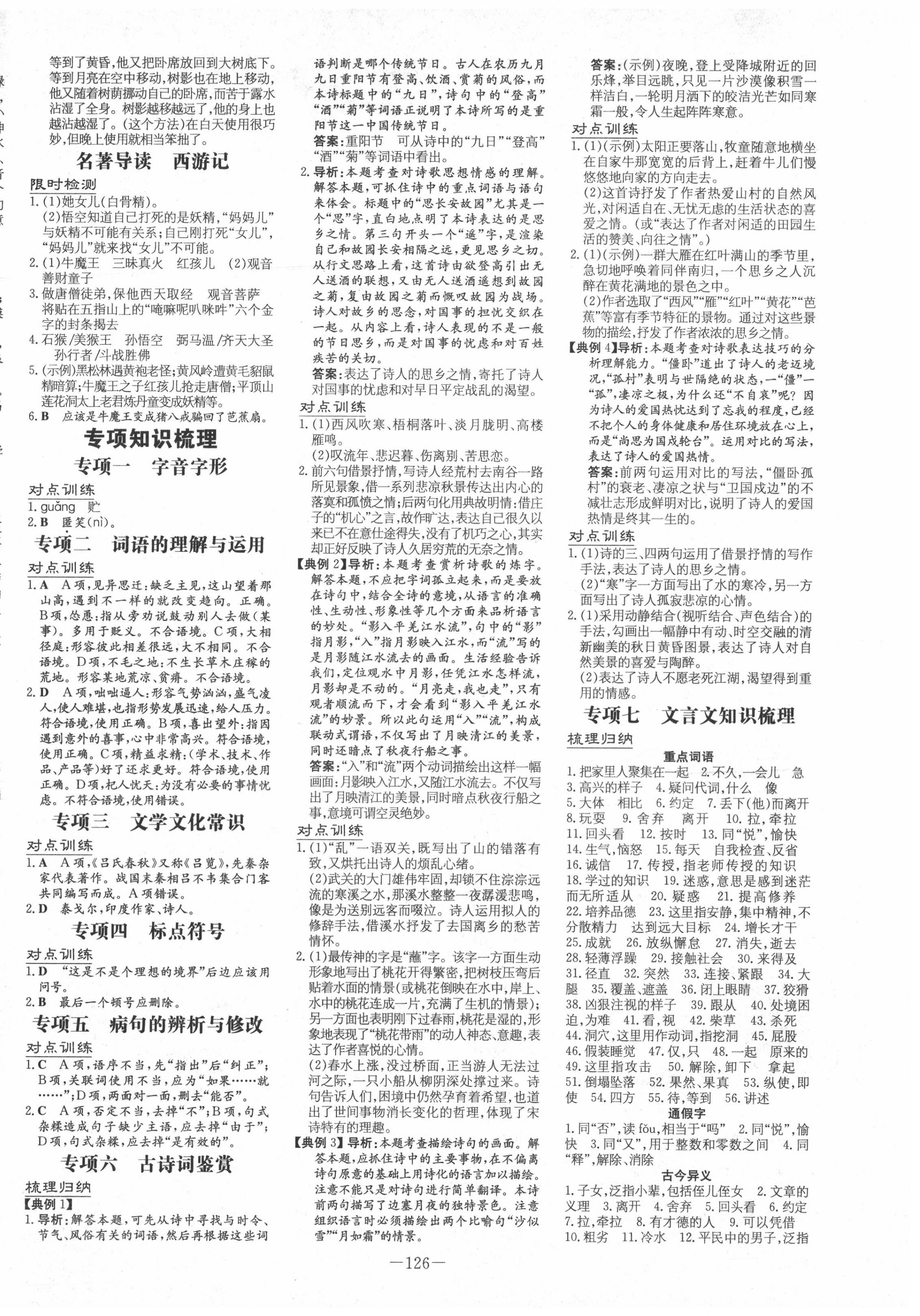 2020年練案課時(shí)訓(xùn)練七年級(jí)語文上冊(cè)人教版五四制 第6頁