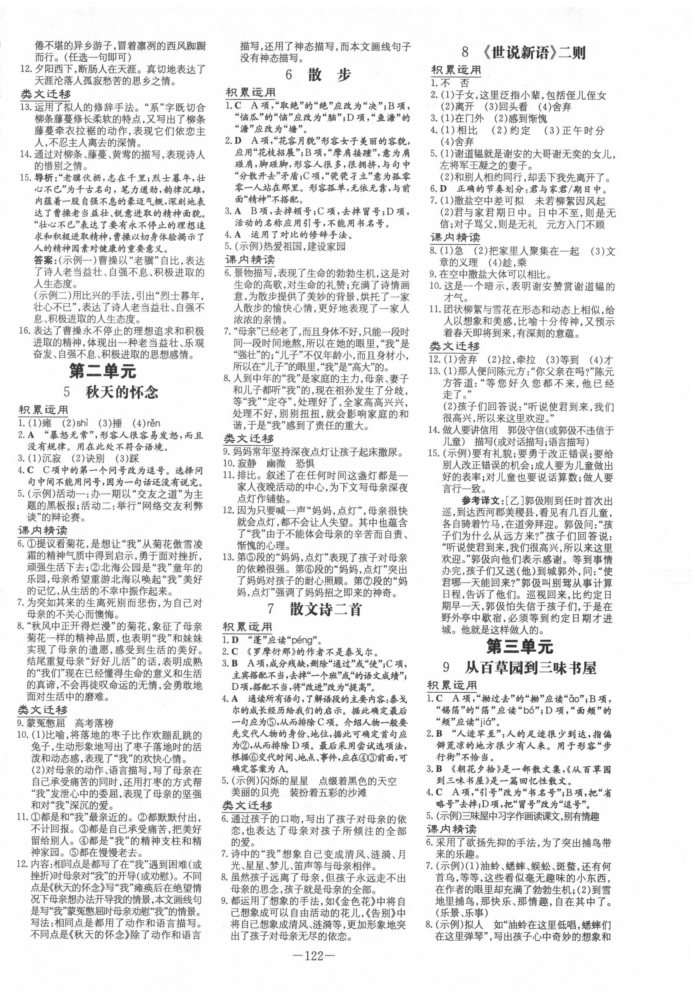 2020年練案課時訓練七年級語文上冊人教版五四制 第2頁