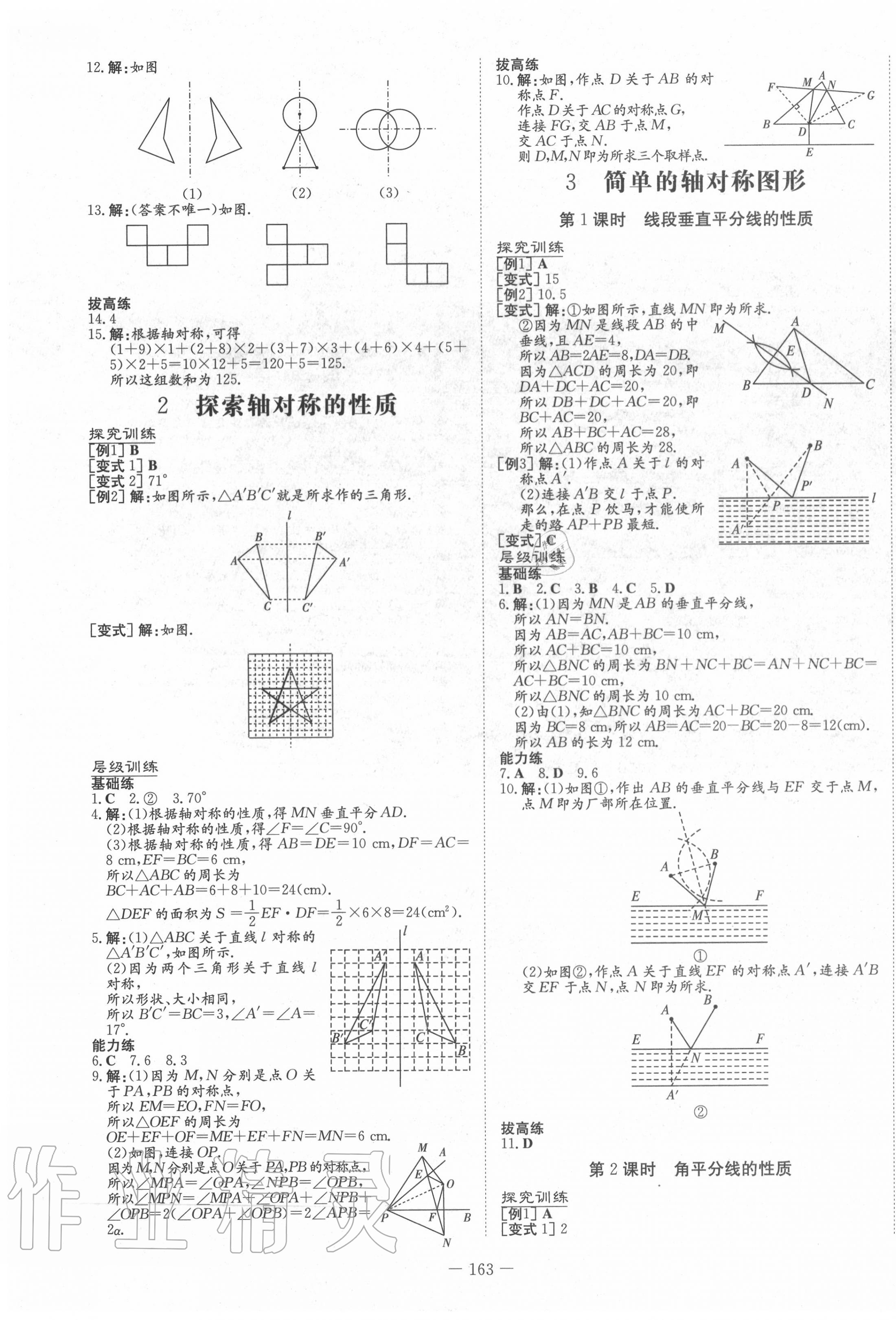 2020年練案課時訓(xùn)練案七年級數(shù)學(xué)上冊魯教版五四制 第7頁