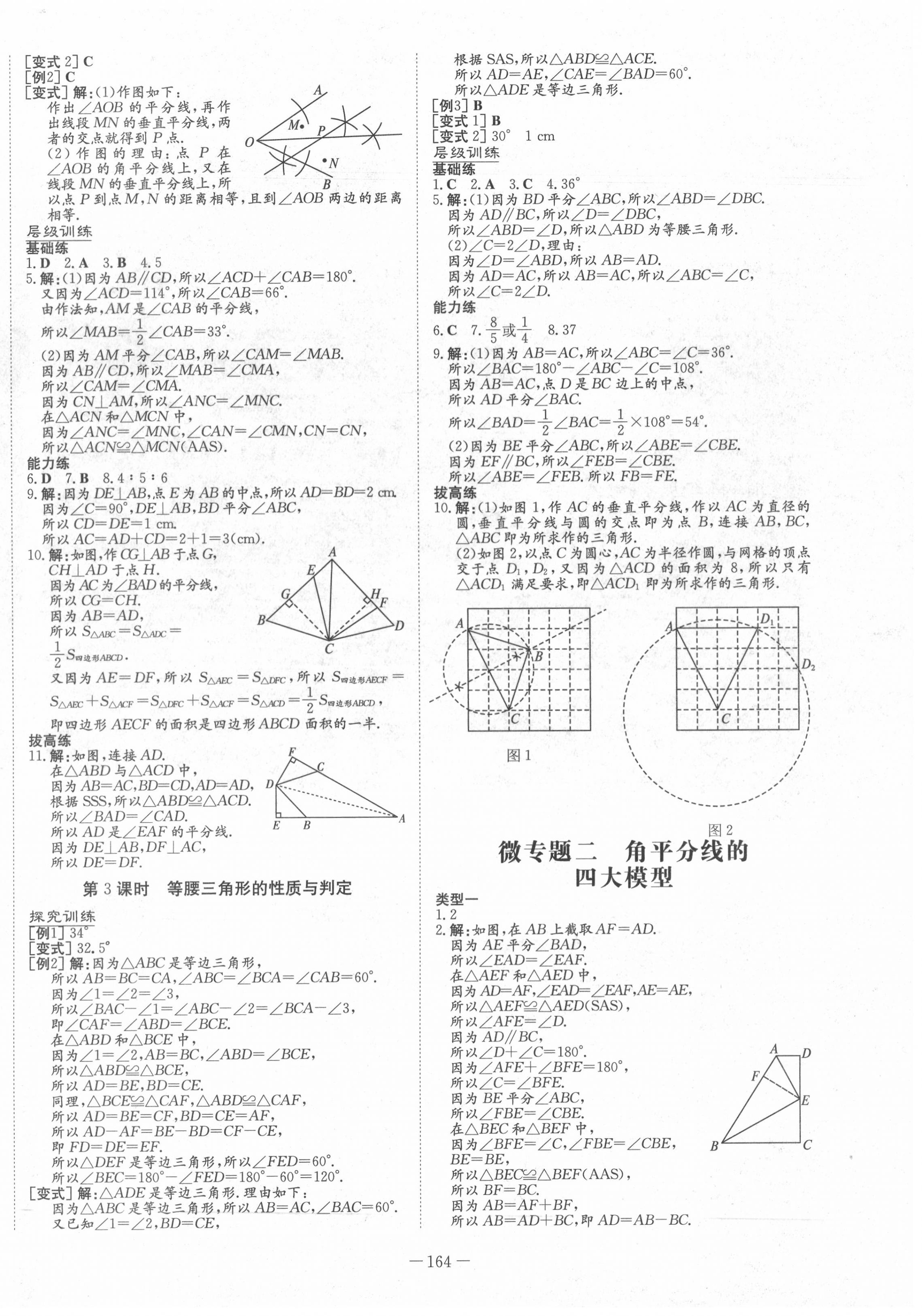 2020年練案課時訓(xùn)練案七年級數(shù)學(xué)上冊魯教版五四制 第8頁