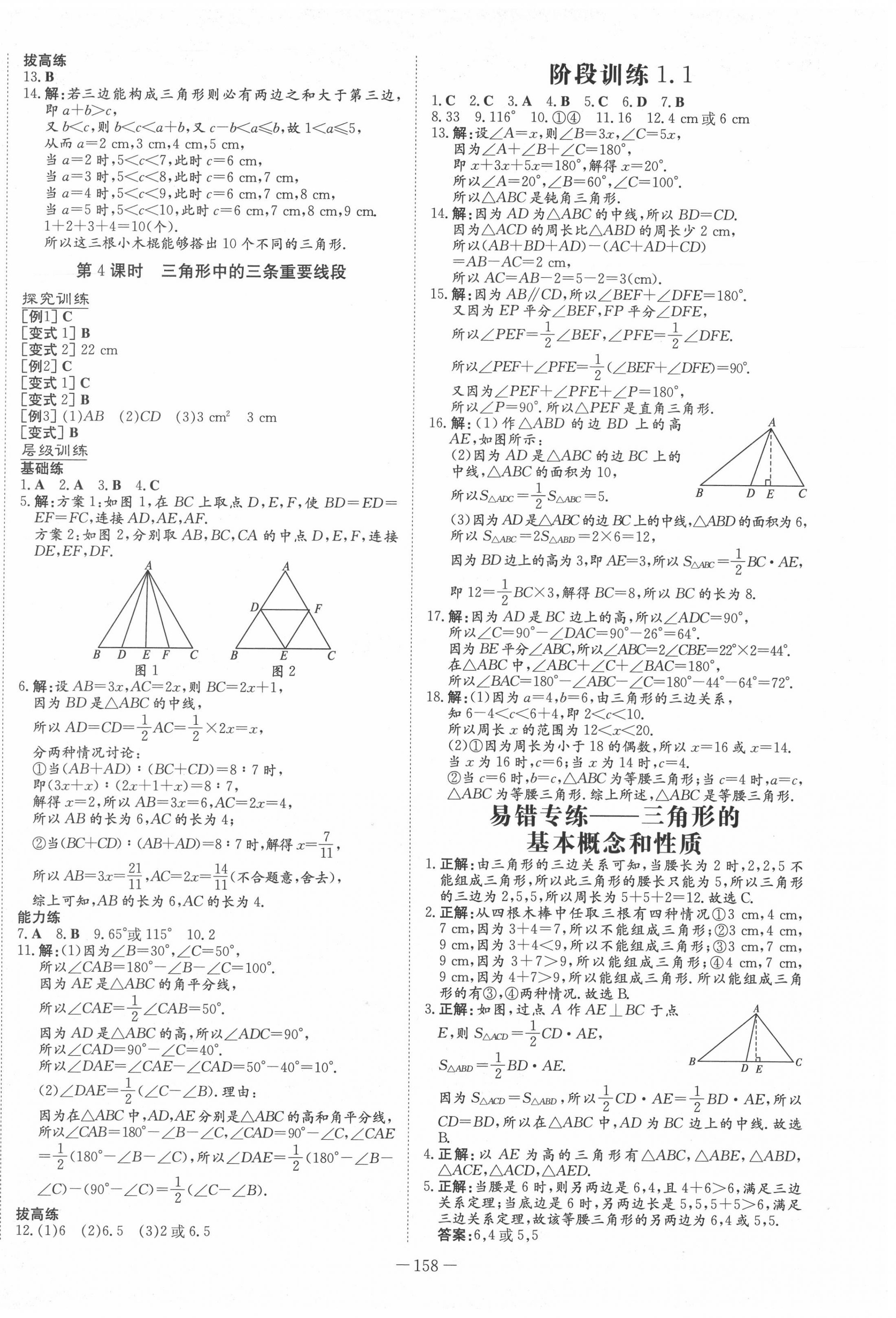 2020年練案課時(shí)訓(xùn)練案七年級(jí)數(shù)學(xué)上冊魯教版五四制 第2頁