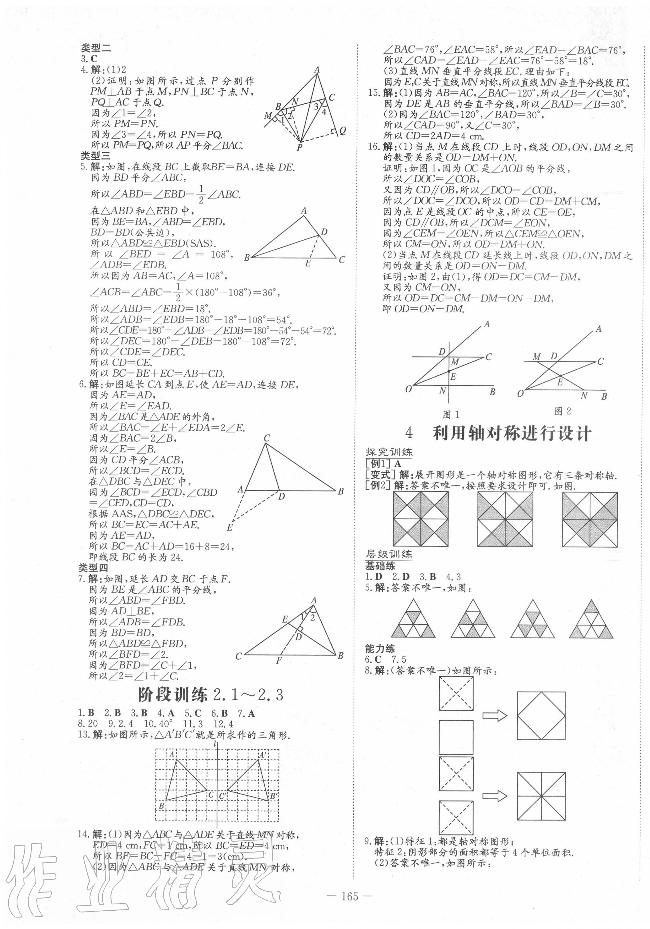 2020年練案課時訓(xùn)練案七年級數(shù)學(xué)上冊魯教版五四制 第9頁