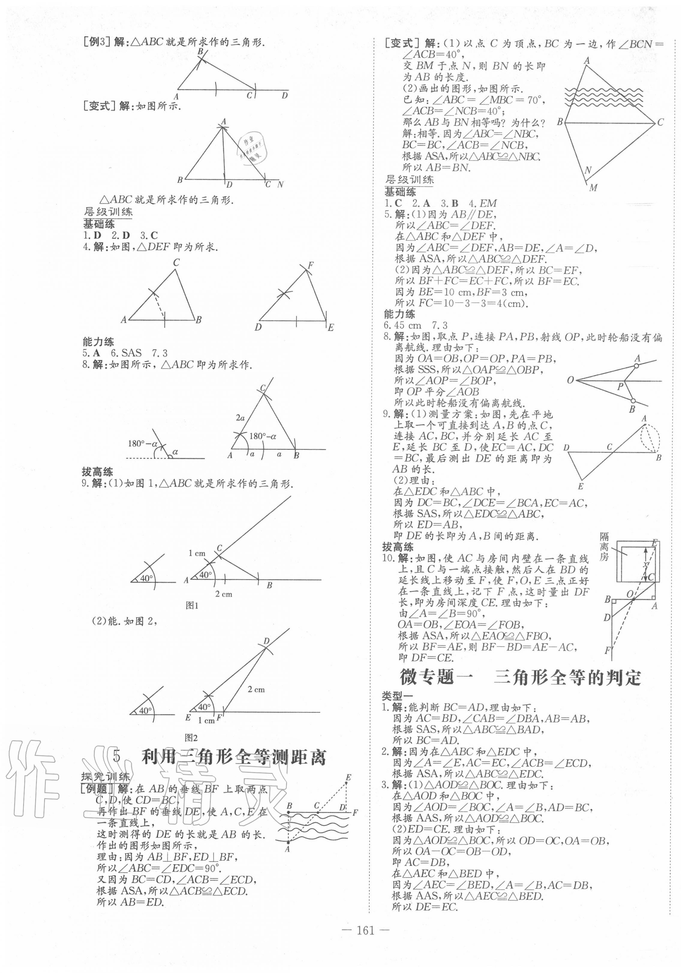 2020年練案課時(shí)訓(xùn)練案七年級數(shù)學(xué)上冊魯教版五四制 第5頁