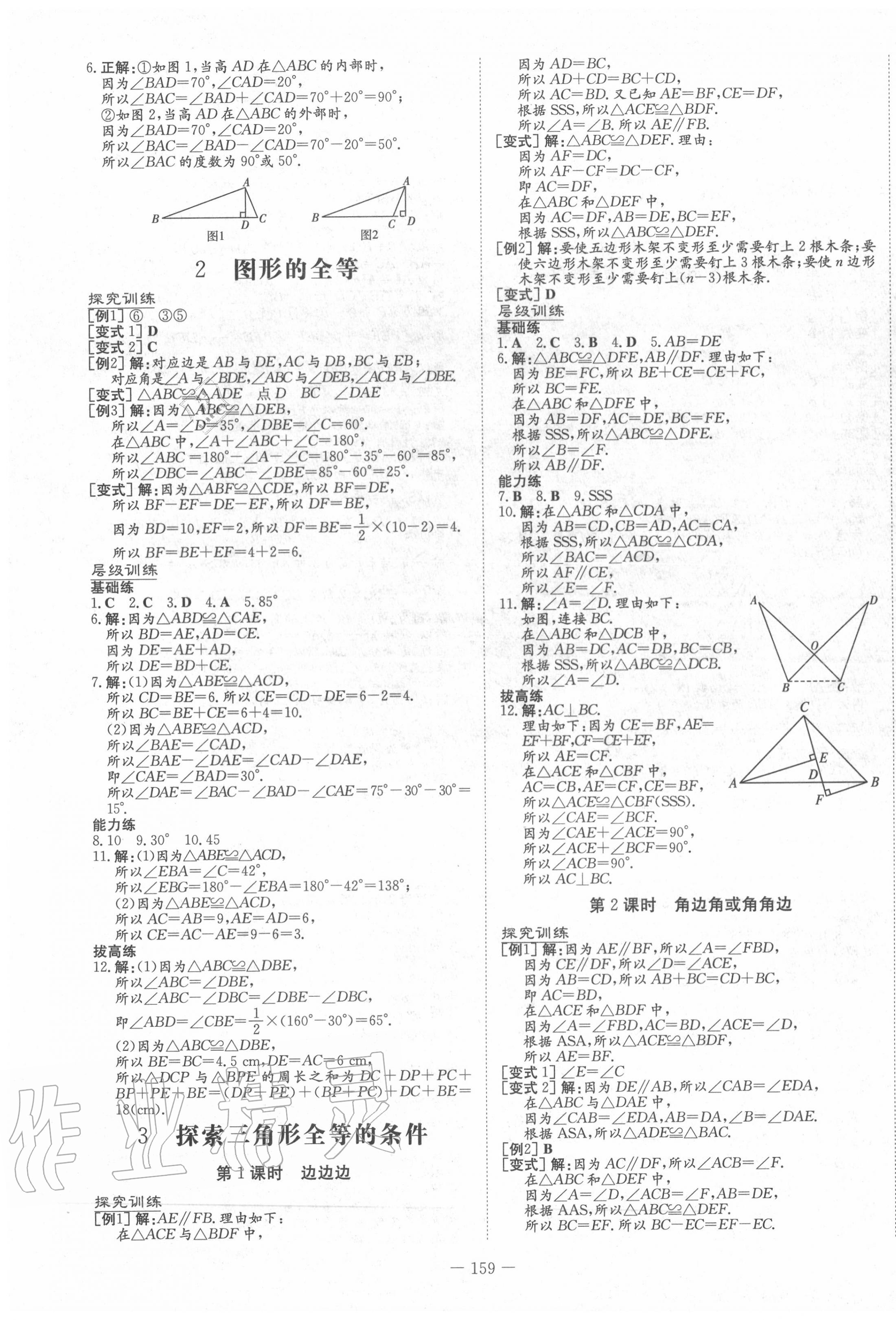 2020年練案課時訓(xùn)練案七年級數(shù)學(xué)上冊魯教版五四制 第3頁