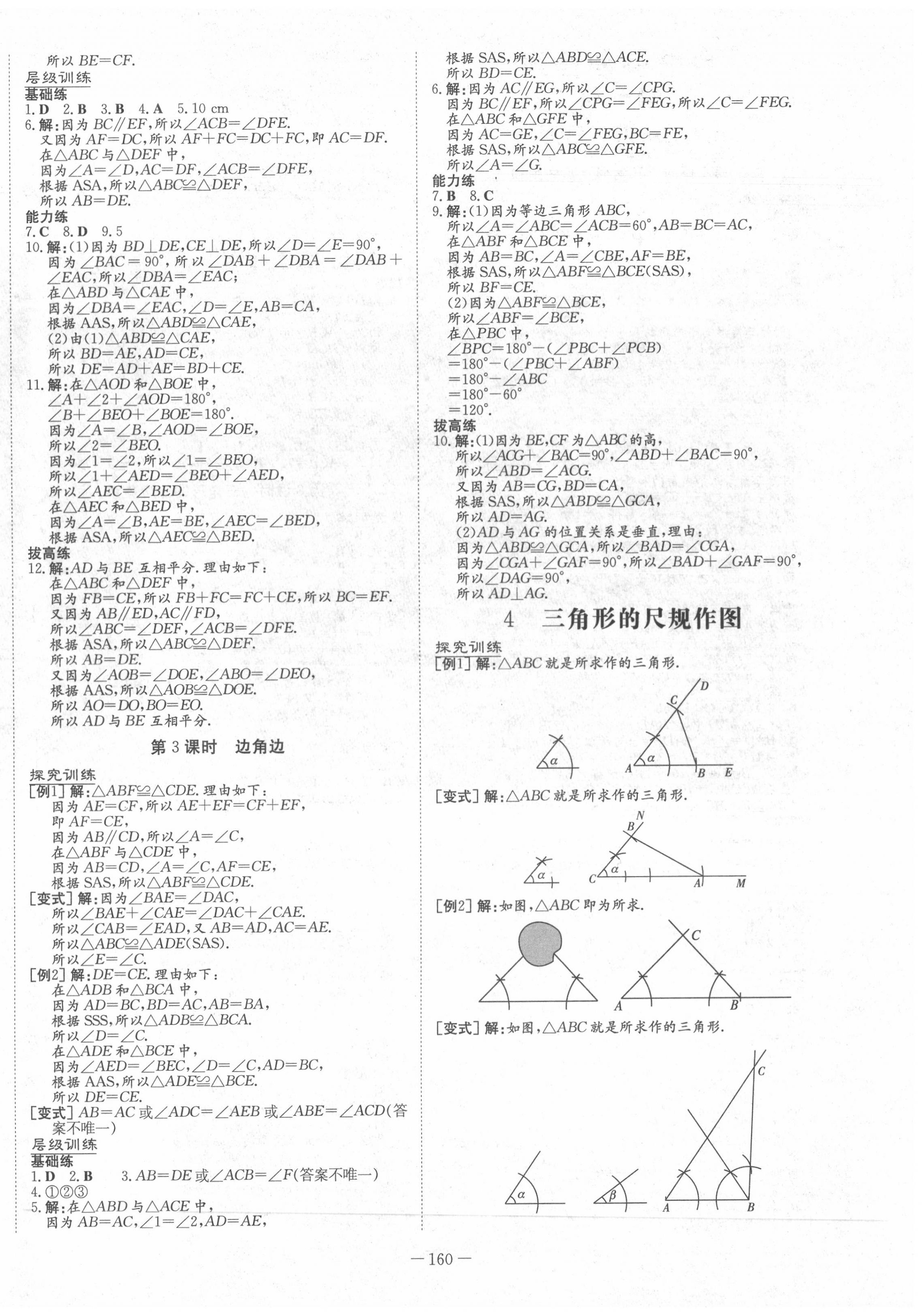 2020年練案課時(shí)訓(xùn)練案七年級(jí)數(shù)學(xué)上冊(cè)魯教版五四制 第4頁(yè)