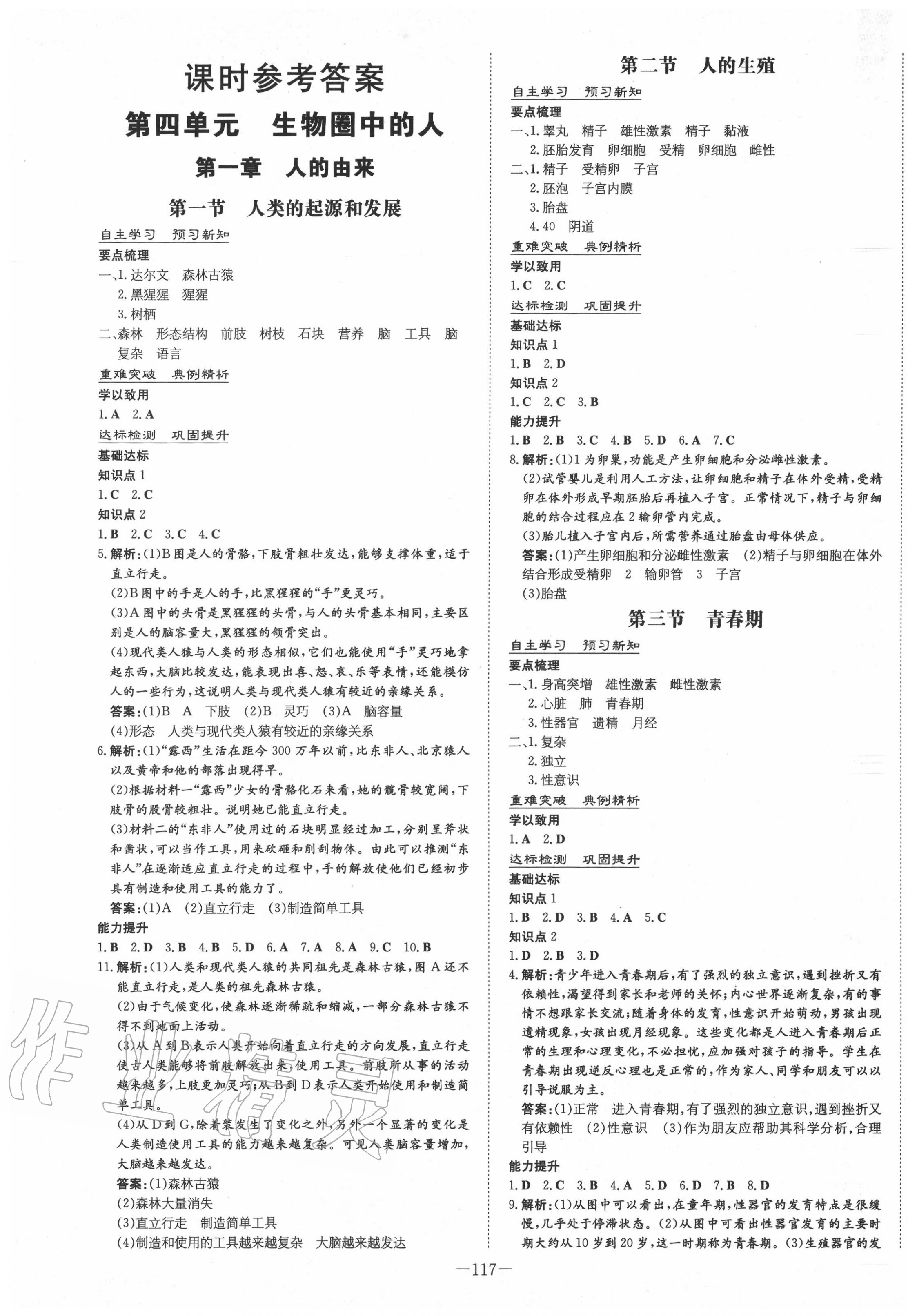 2020年練案課時導(dǎo)學(xué)案七年級生物上冊魯科版五四制 第1頁