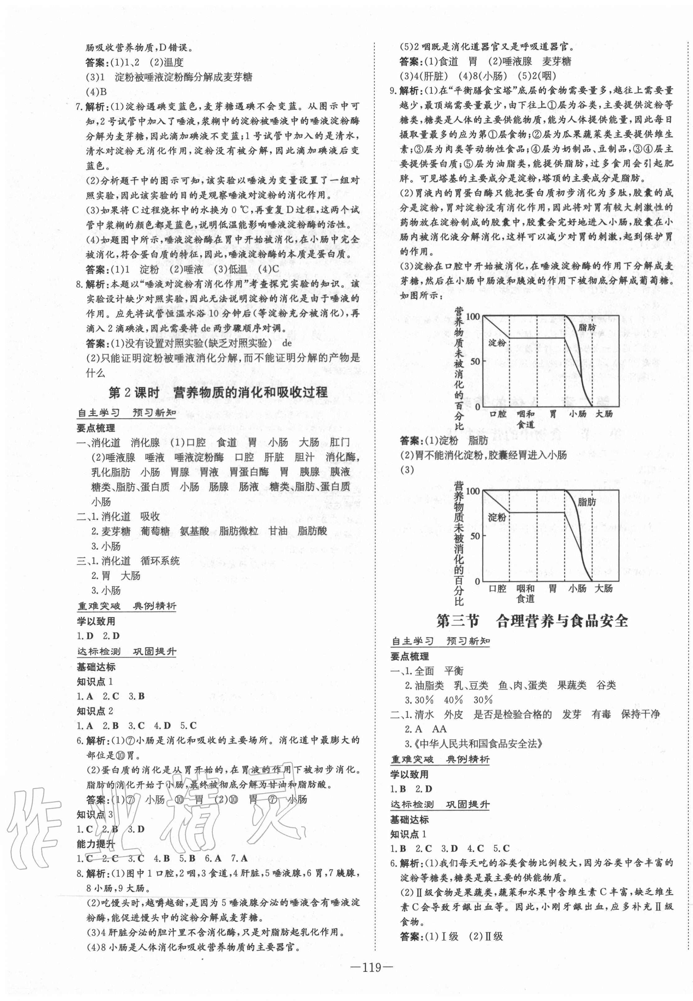 2020年練案課時(shí)導(dǎo)學(xué)案七年級(jí)生物上冊(cè)魯科版五四制 第3頁(yè)