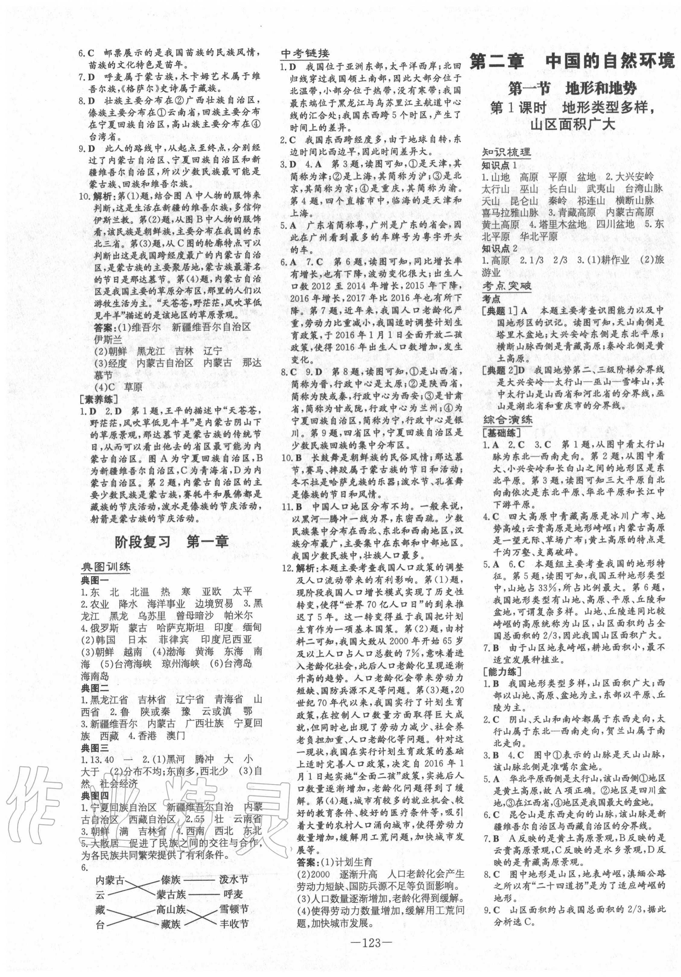 2020年練案課時(shí)訓(xùn)練案七年級(jí)地理上冊(cè)魯教版五四制 第3頁(yè)