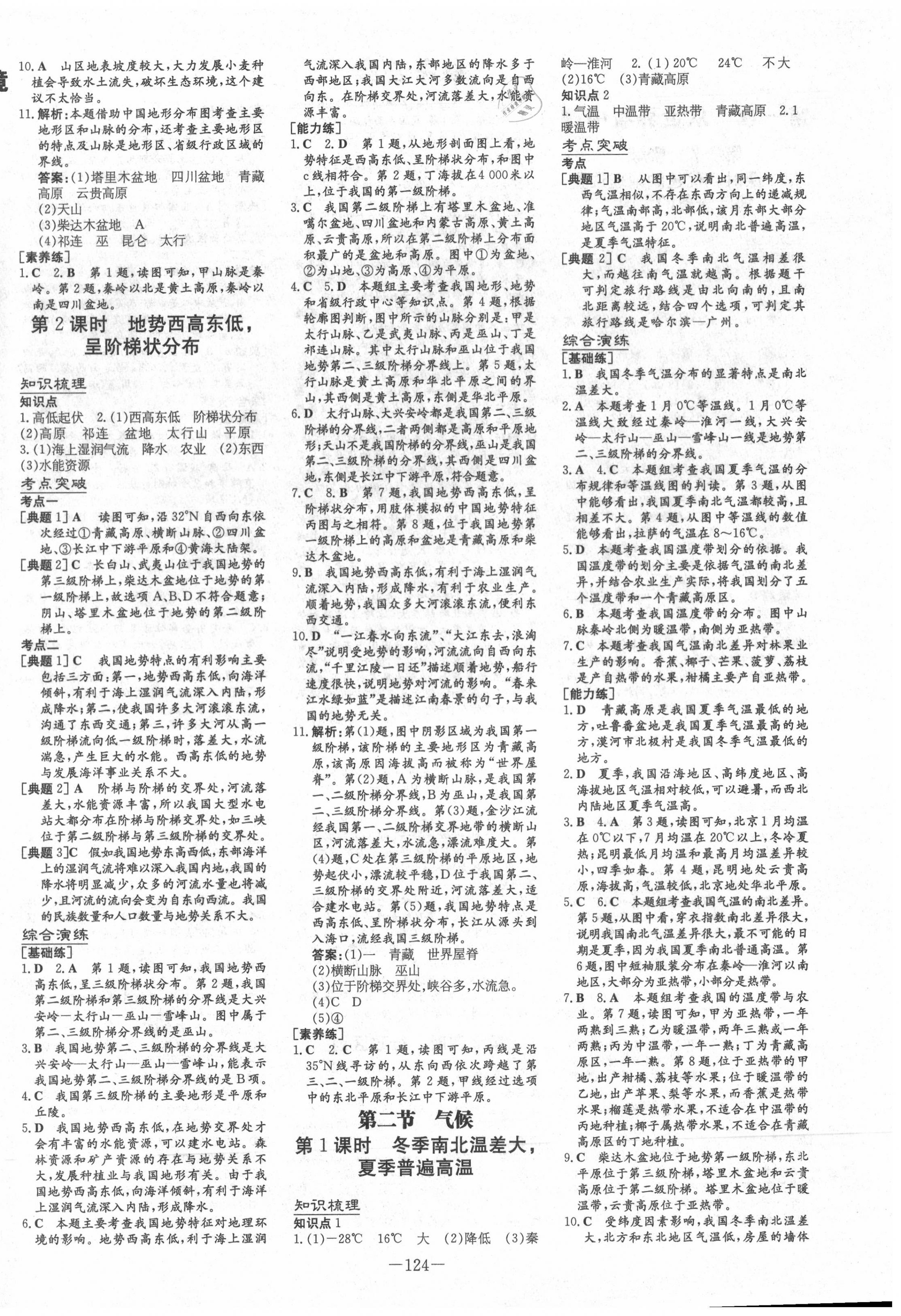 2020年練案課時訓(xùn)練案七年級地理上冊魯教版五四制 第4頁