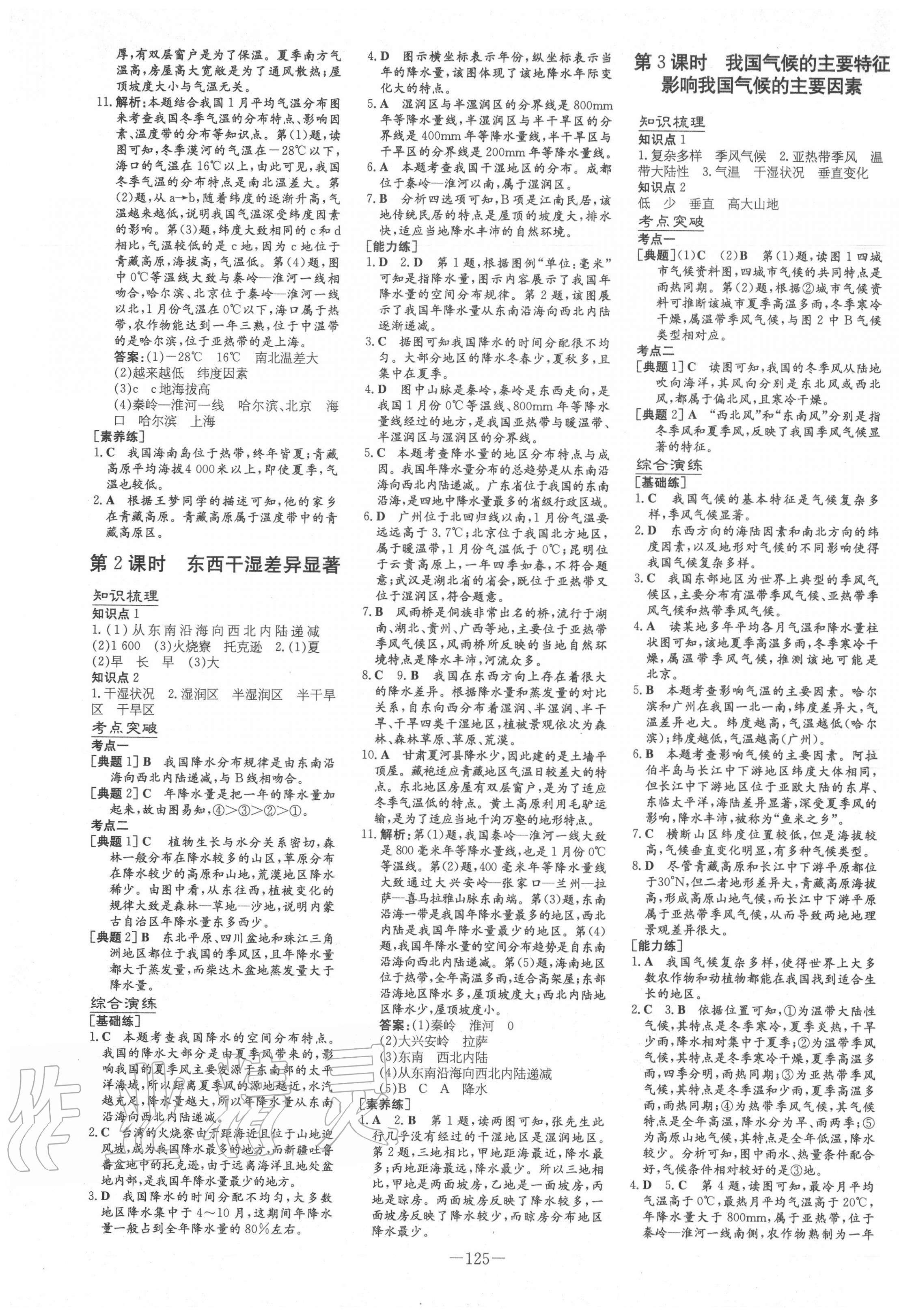 2020年練案課時訓(xùn)練案七年級地理上冊魯教版五四制 第5頁