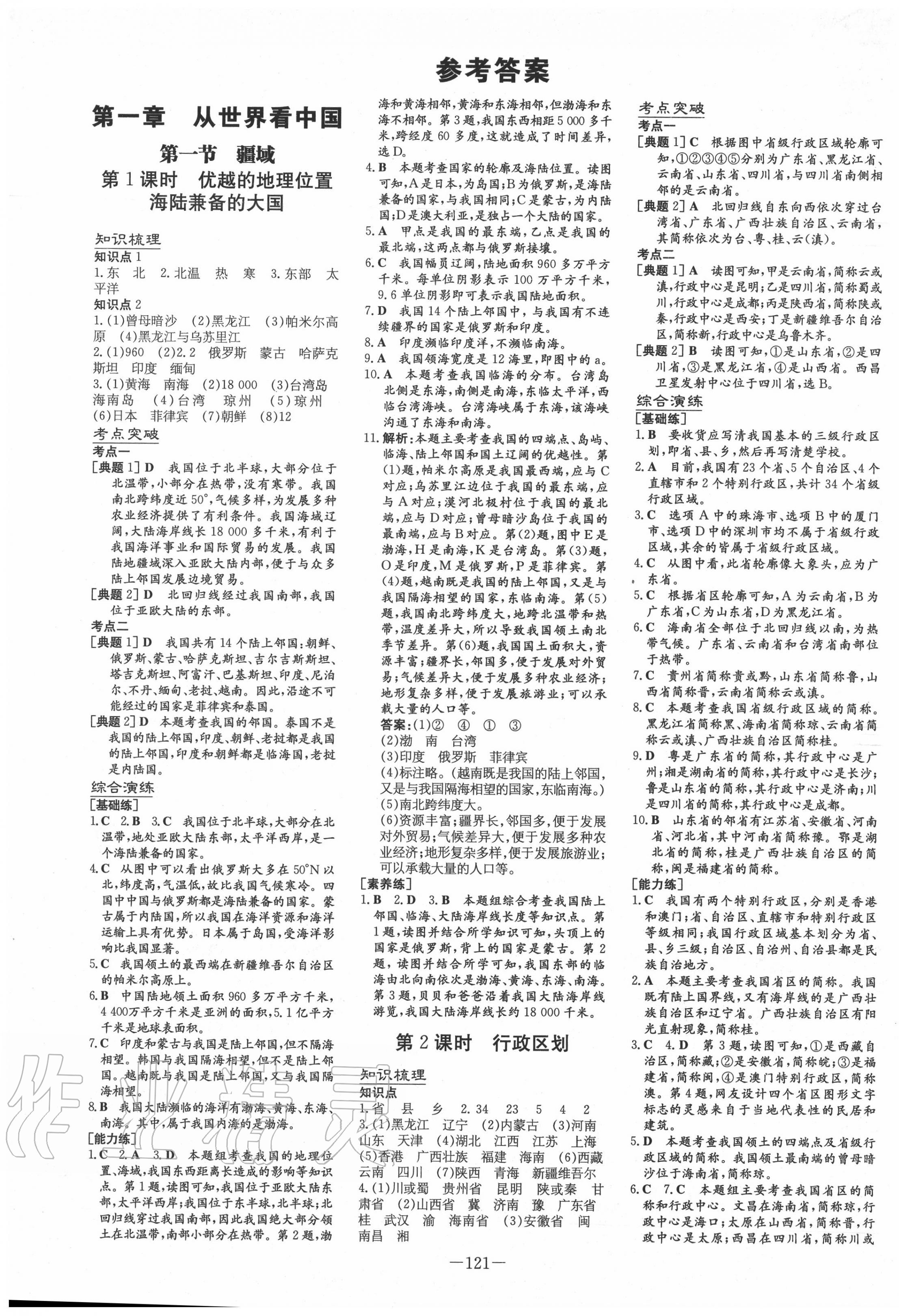 2020年練案課時(shí)訓(xùn)練案七年級(jí)地理上冊(cè)魯教版五四制 第1頁(yè)