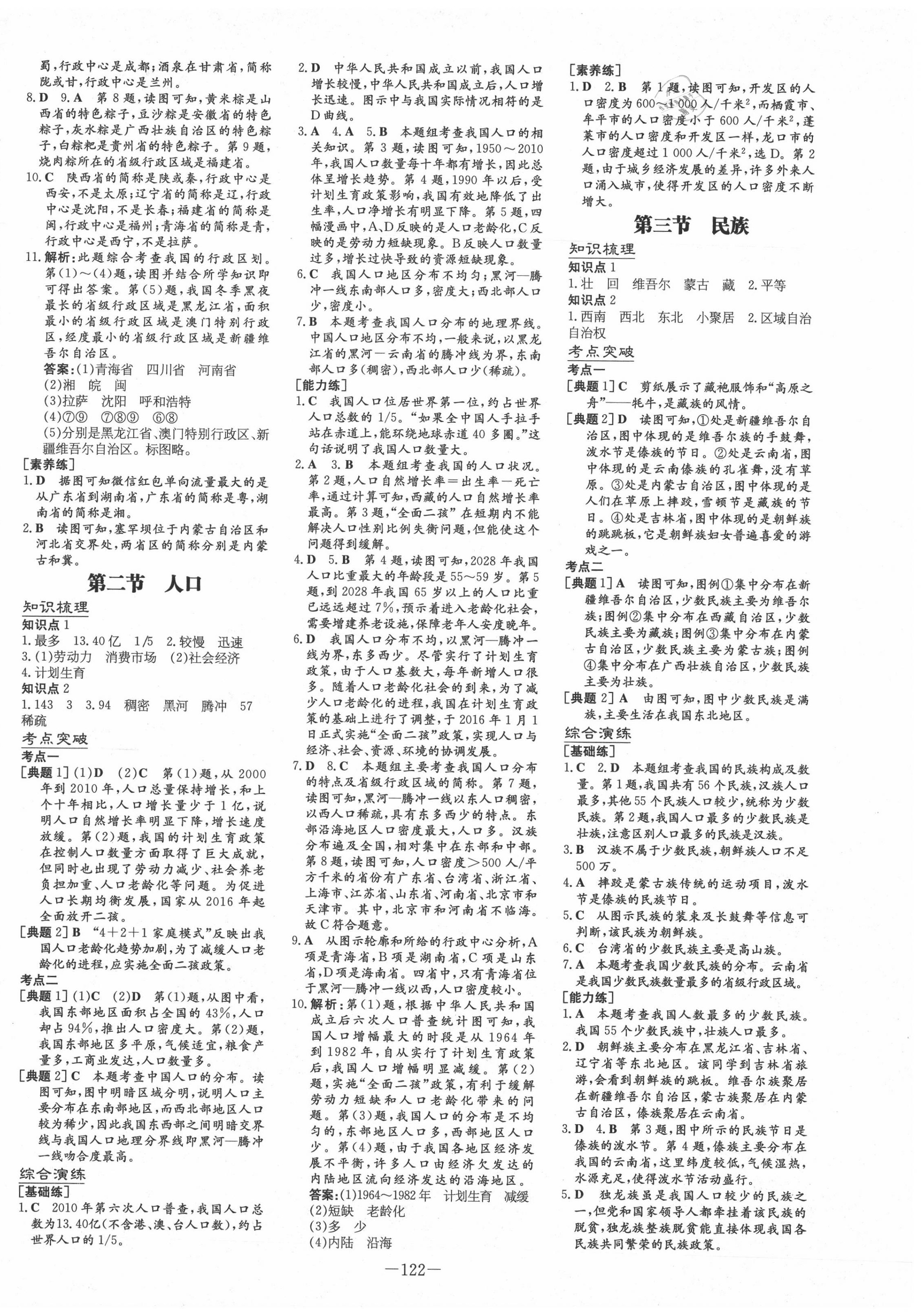 2020年練案課時(shí)訓(xùn)練案七年級地理上冊魯教版五四制 第2頁