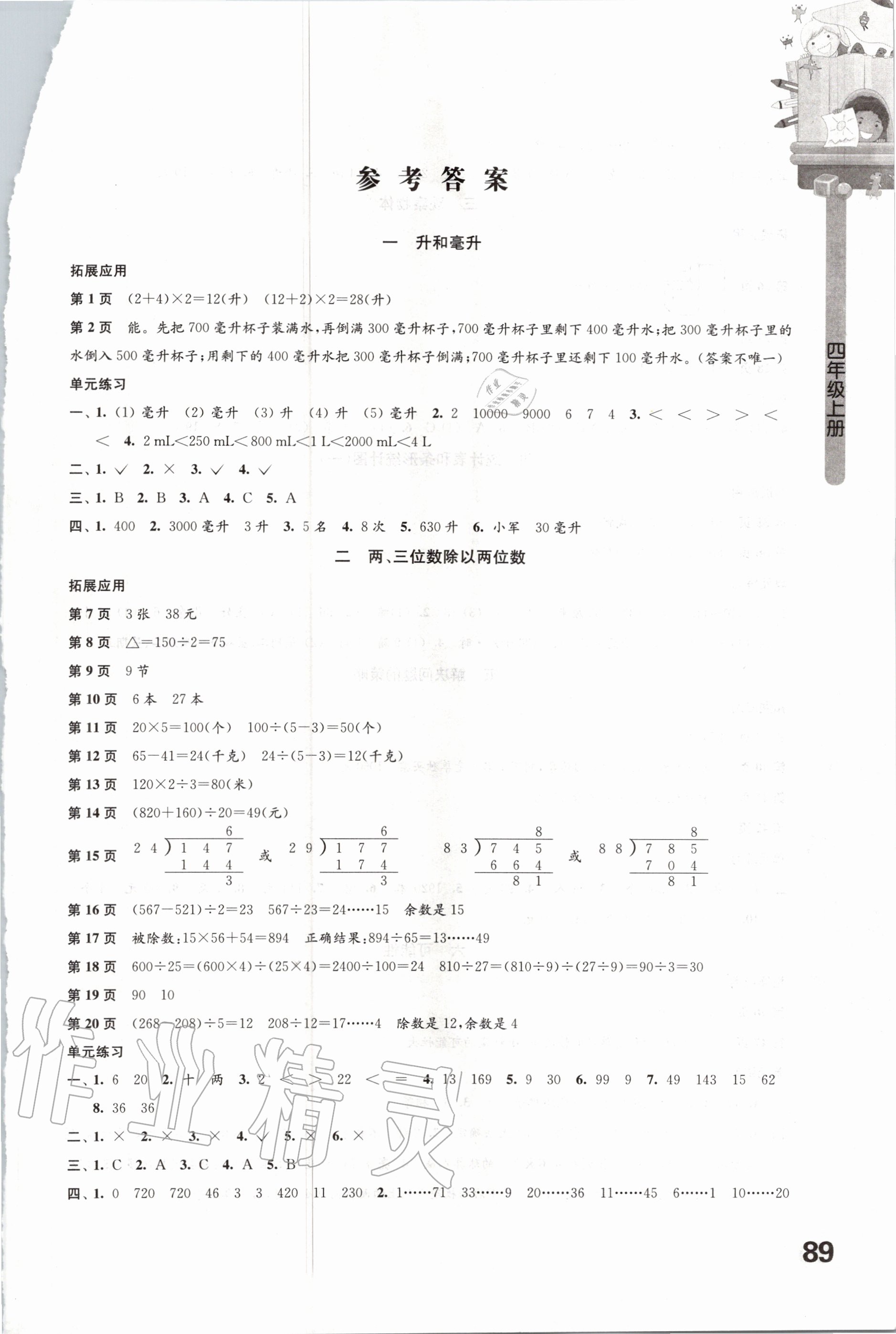 2020年课课练小学数学四年级上册苏教版 第1页