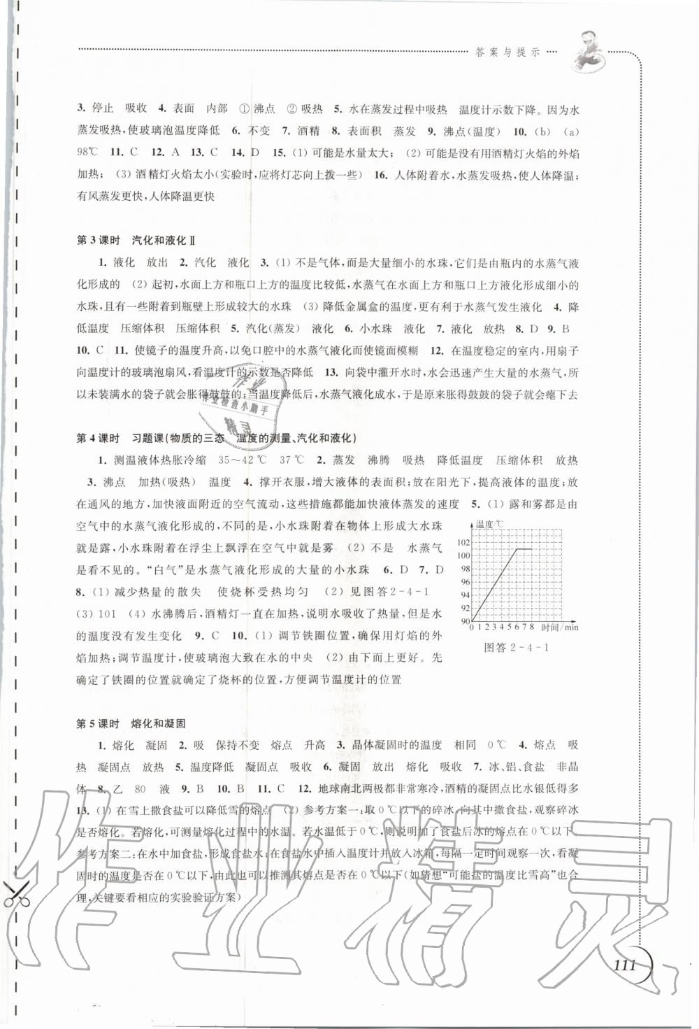 2020年同步練習(xí)八年級物理上冊蘇科版 第3頁