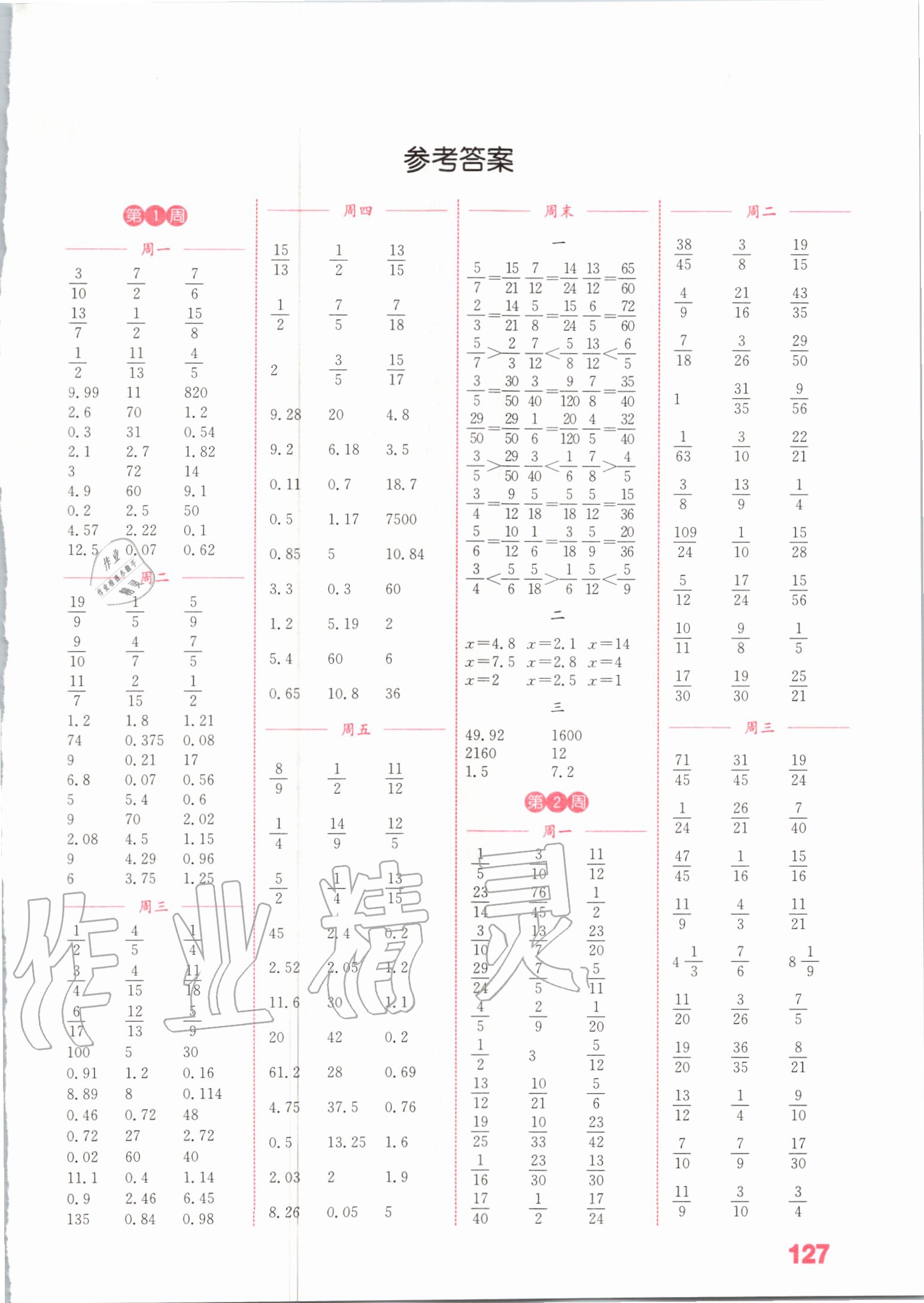 2020年通城學(xué)典小學(xué)數(shù)學(xué)計(jì)算能手五年級(jí)上冊(cè)青島版五四制 參考答案第1頁(yè)