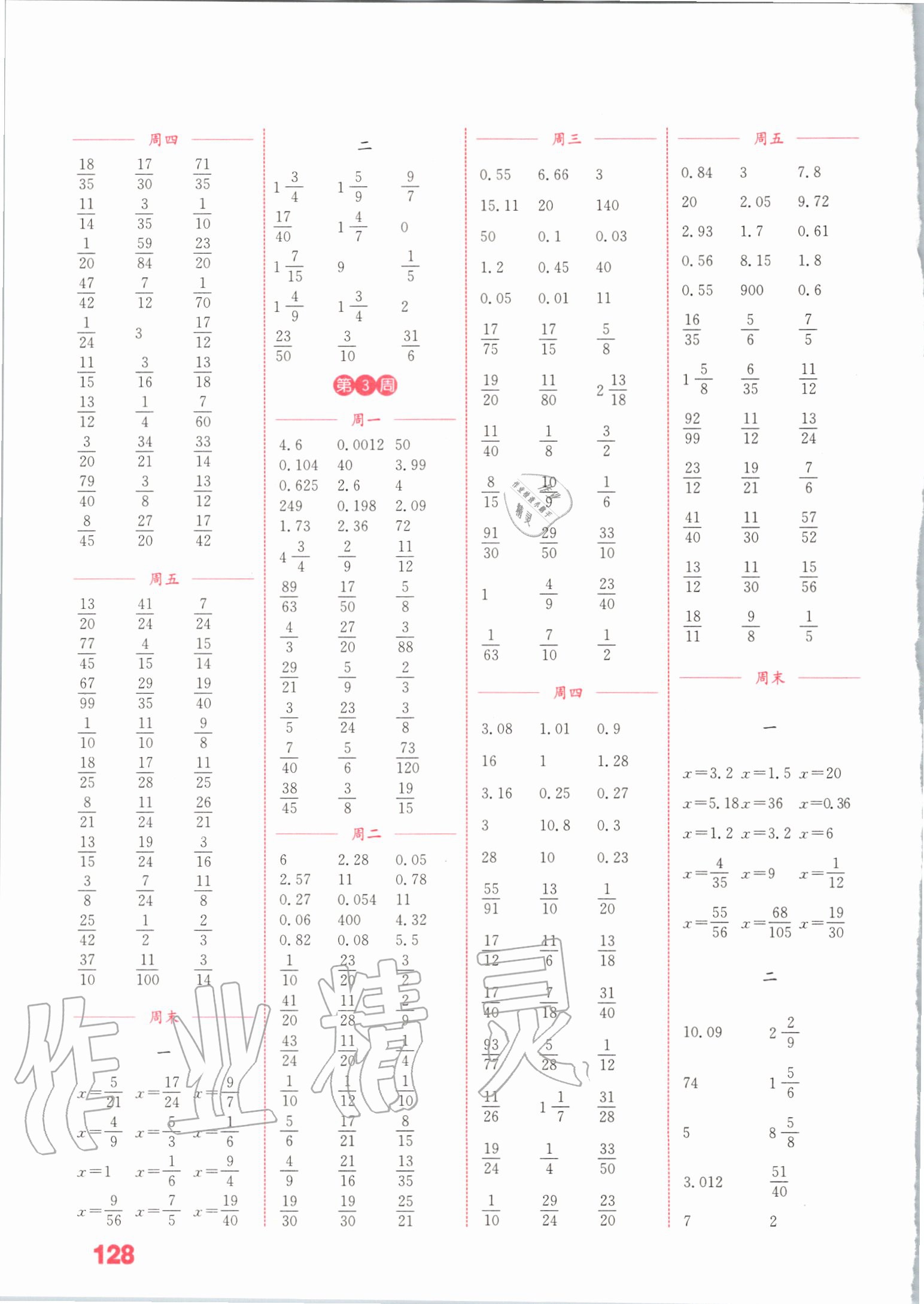 2020年通城學(xué)典小學(xué)數(shù)學(xué)計(jì)算能手五年級(jí)上冊(cè)青島版五四制 參考答案第2頁(yè)