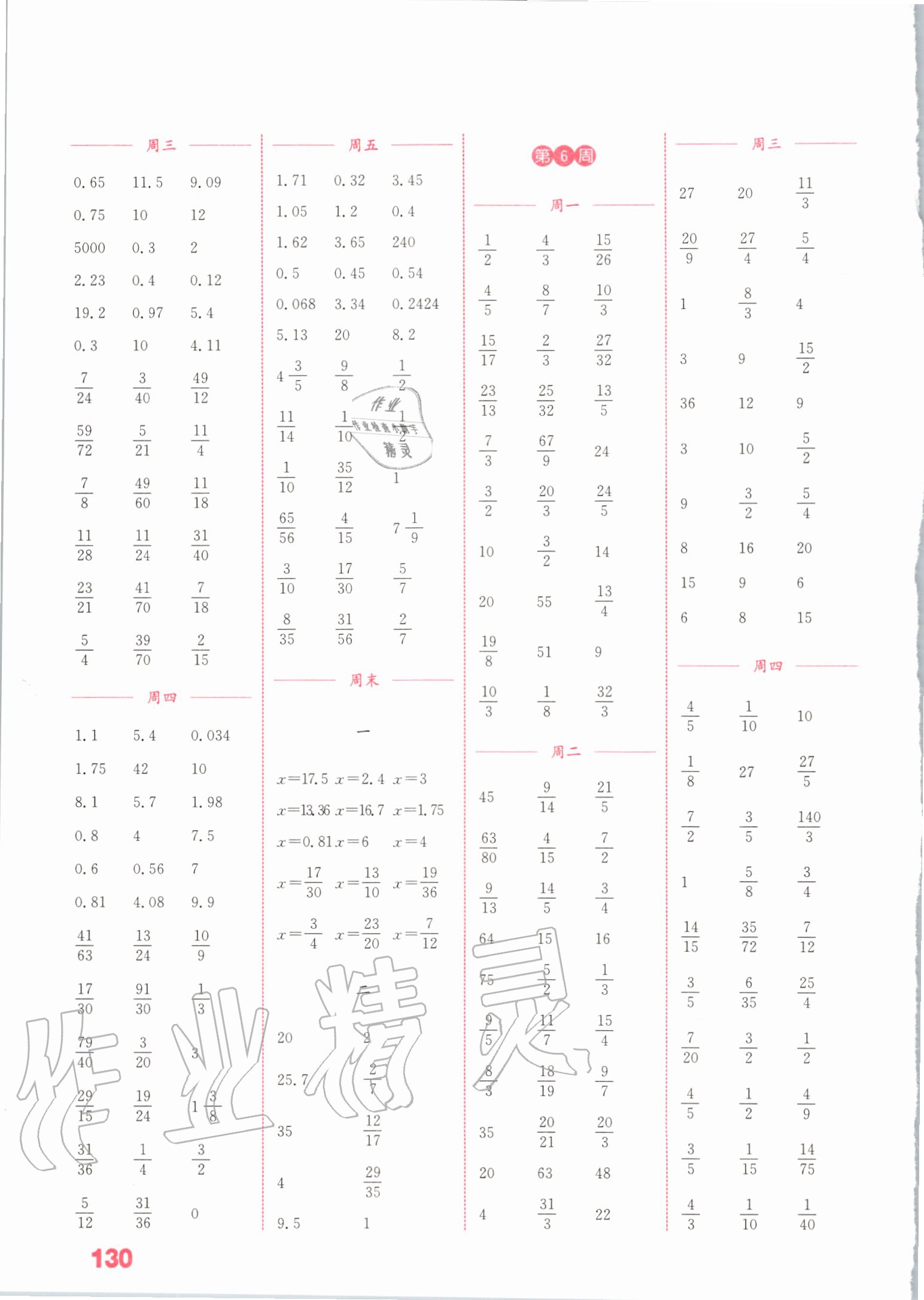 2020年通城學(xué)典小學(xué)數(shù)學(xué)計算能手五年級上冊青島版五四制 參考答案第4頁