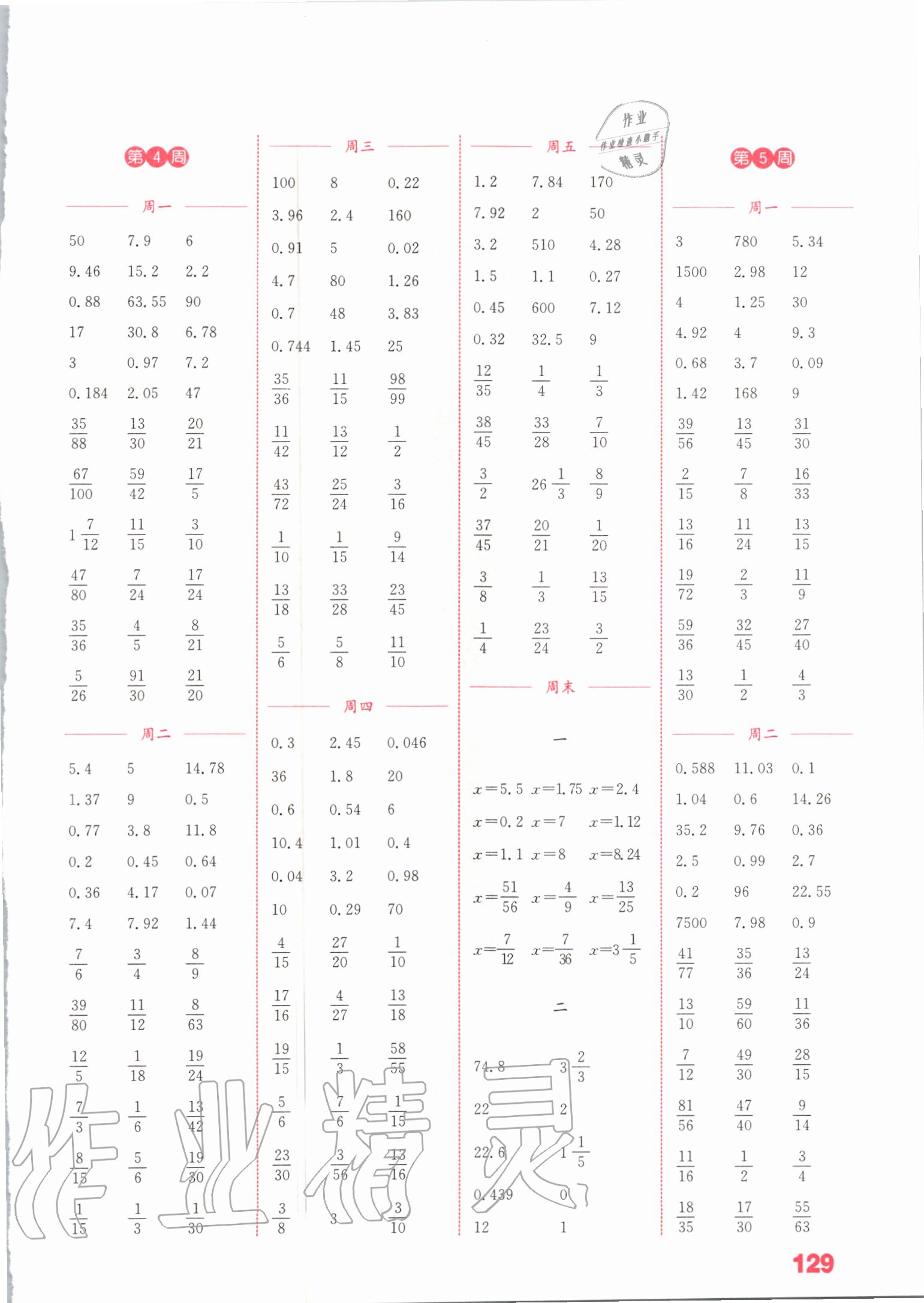 2020年通城學(xué)典小學(xué)數(shù)學(xué)計算能手五年級上冊青島版五四制 參考答案第3頁