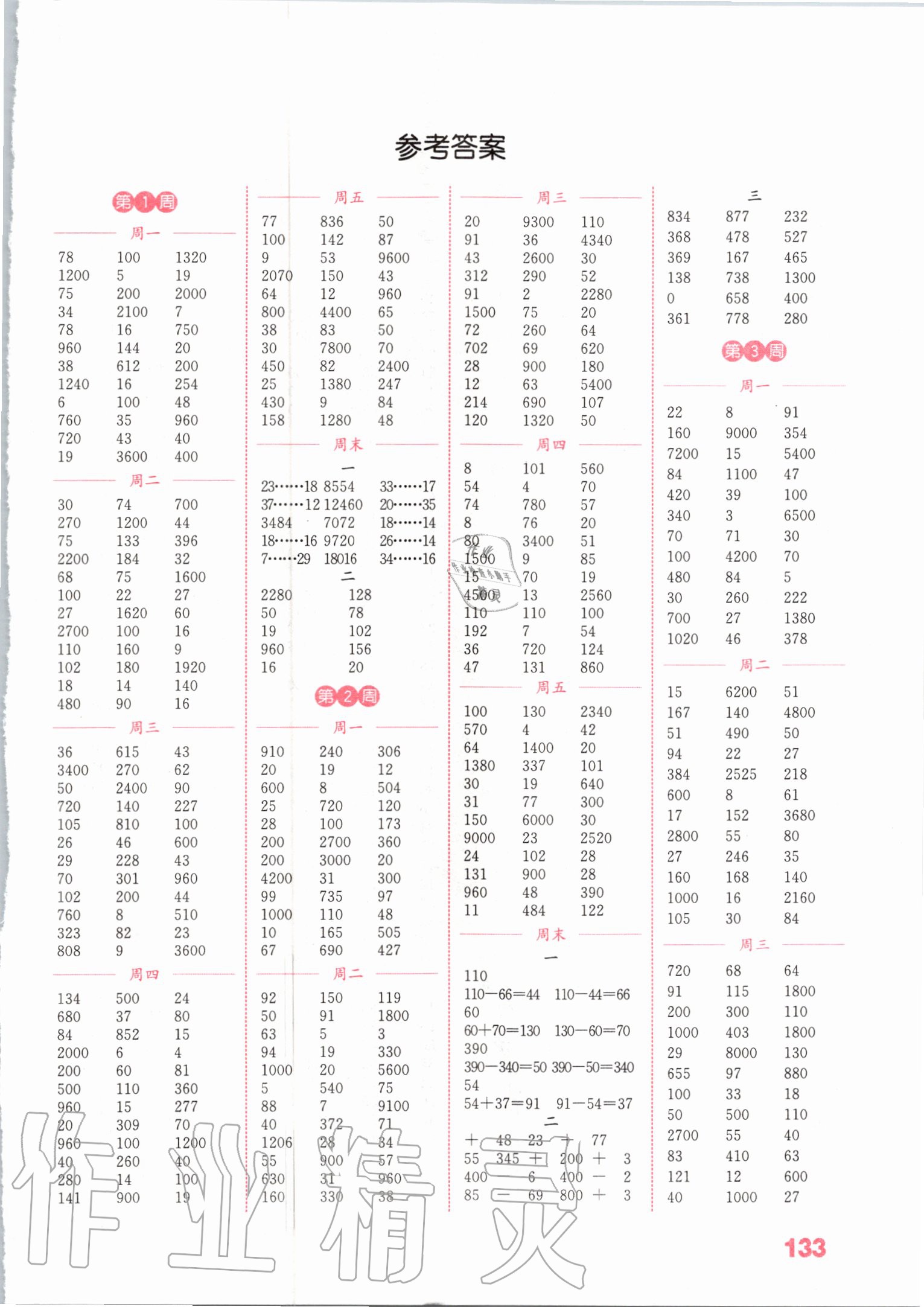 2020年通城學典小學數(shù)學計算能手四年級上冊青島版五四制 參考答案第1頁