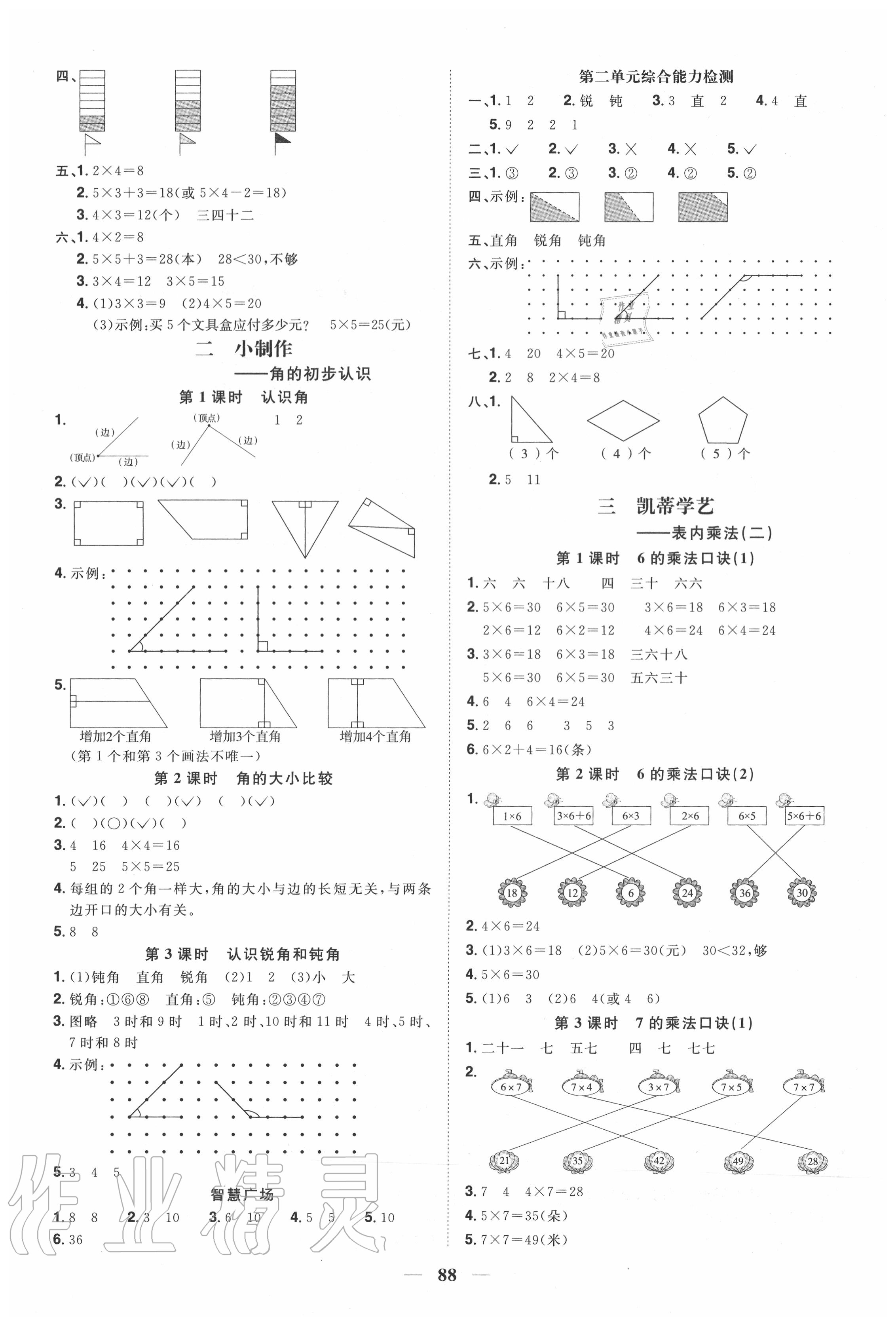 2020年阳光同学课时优化作业二年级数学上册青岛版五四制 参考答案第2页