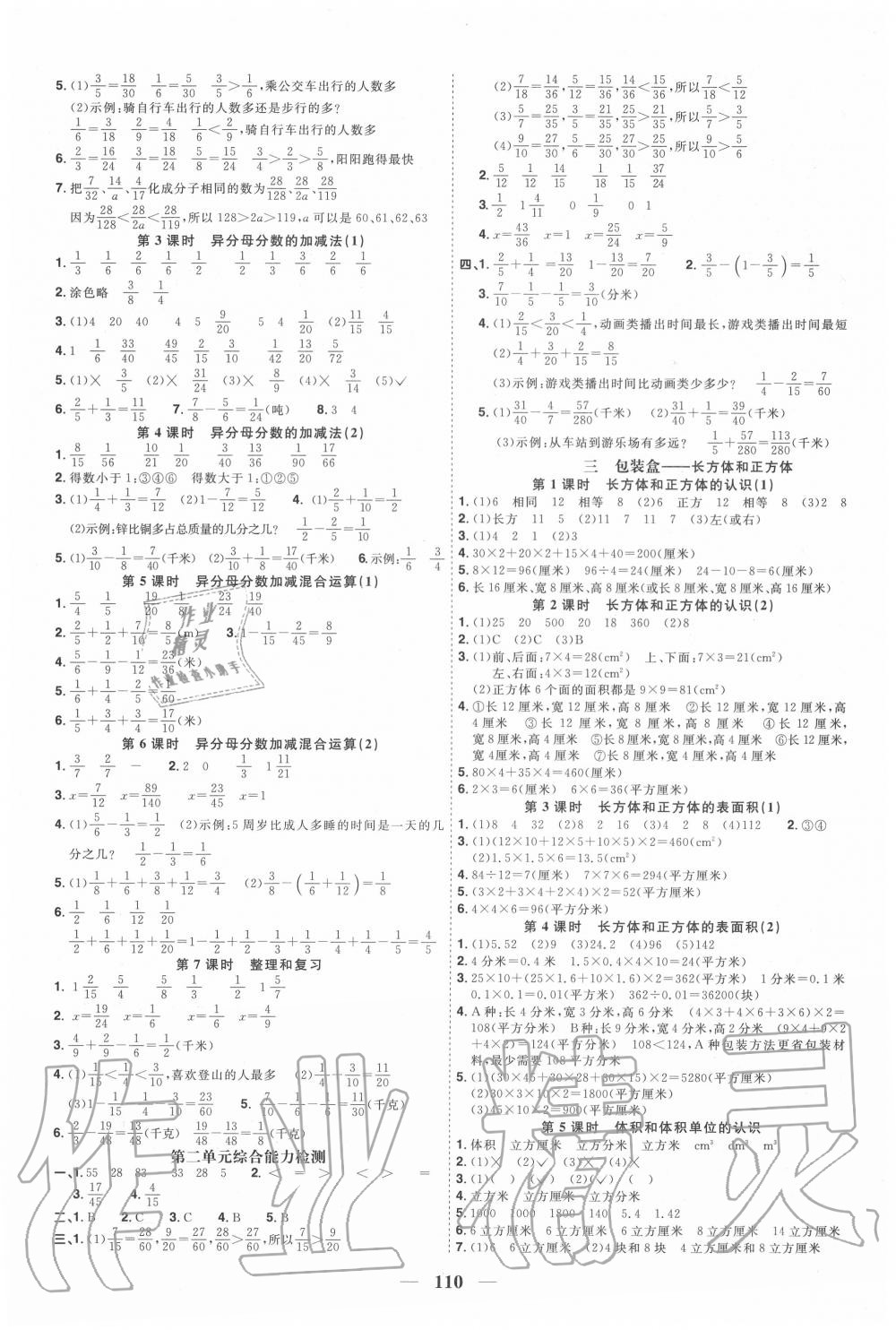 2020年阳光同学课时优化作业五年级数学上册青岛版五四制 参考答案第2页