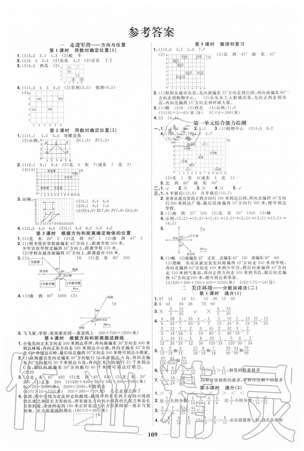 2020年陽光同學課時優(yōu)化作業(yè)五年級數學上冊青島版五四制 參考答案第1頁