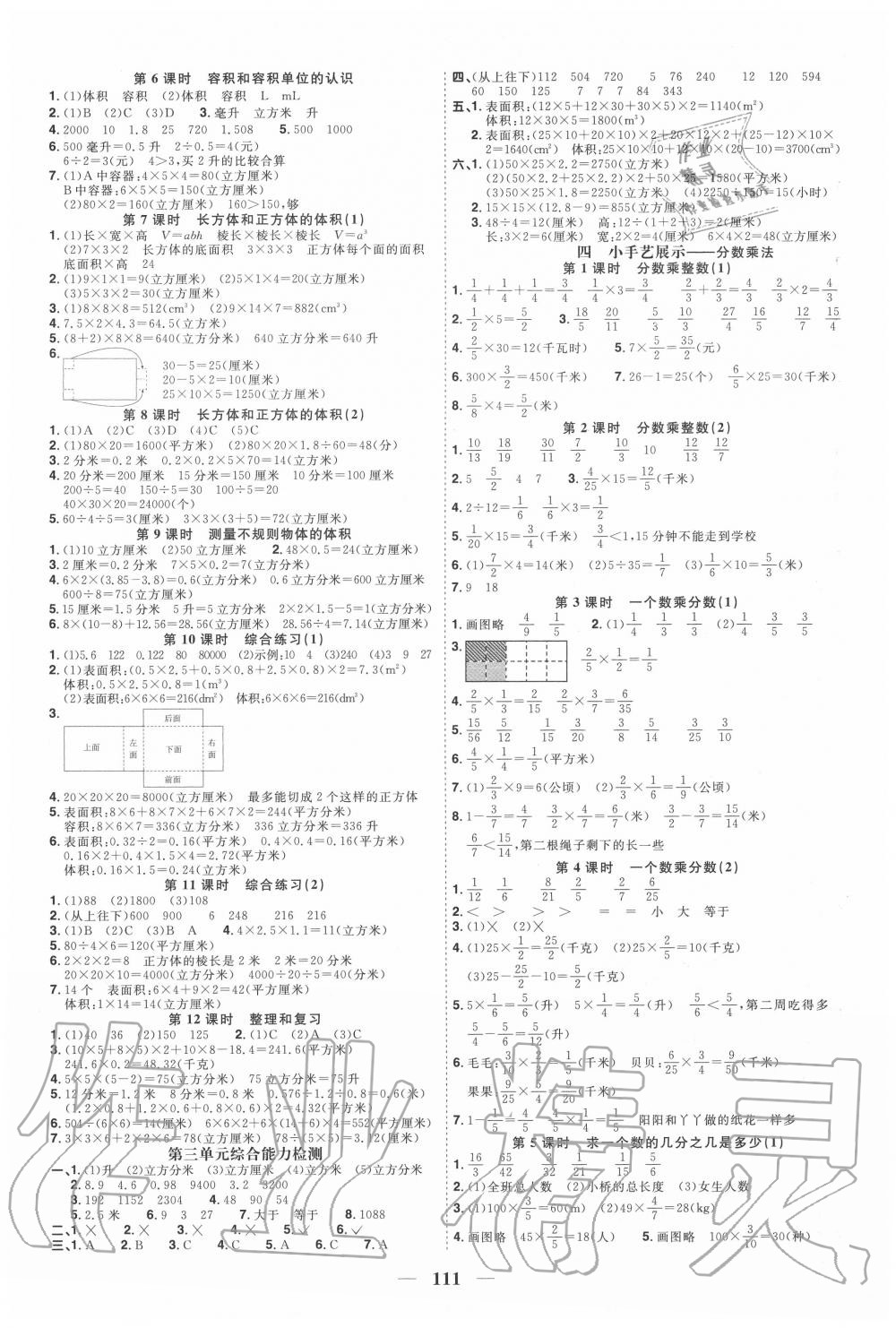 2020年陽(yáng)光同學(xué)課時(shí)優(yōu)化作業(yè)五年級(jí)數(shù)學(xué)上冊(cè)青島版五四制 參考答案第3頁(yè)