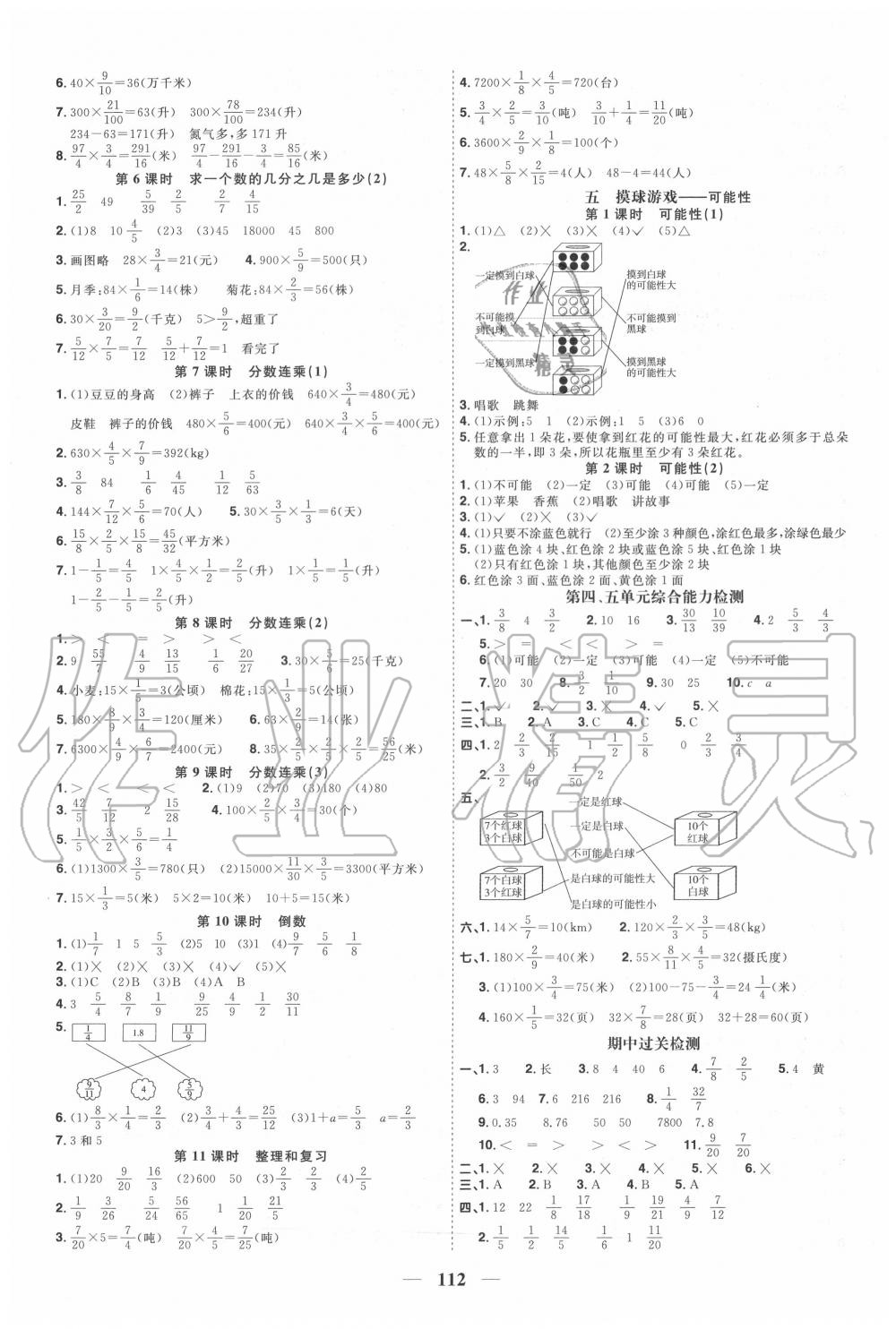 2020年陽光同學(xué)課時(shí)優(yōu)化作業(yè)五年級(jí)數(shù)學(xué)上冊(cè)青島版五四制 參考答案第4頁