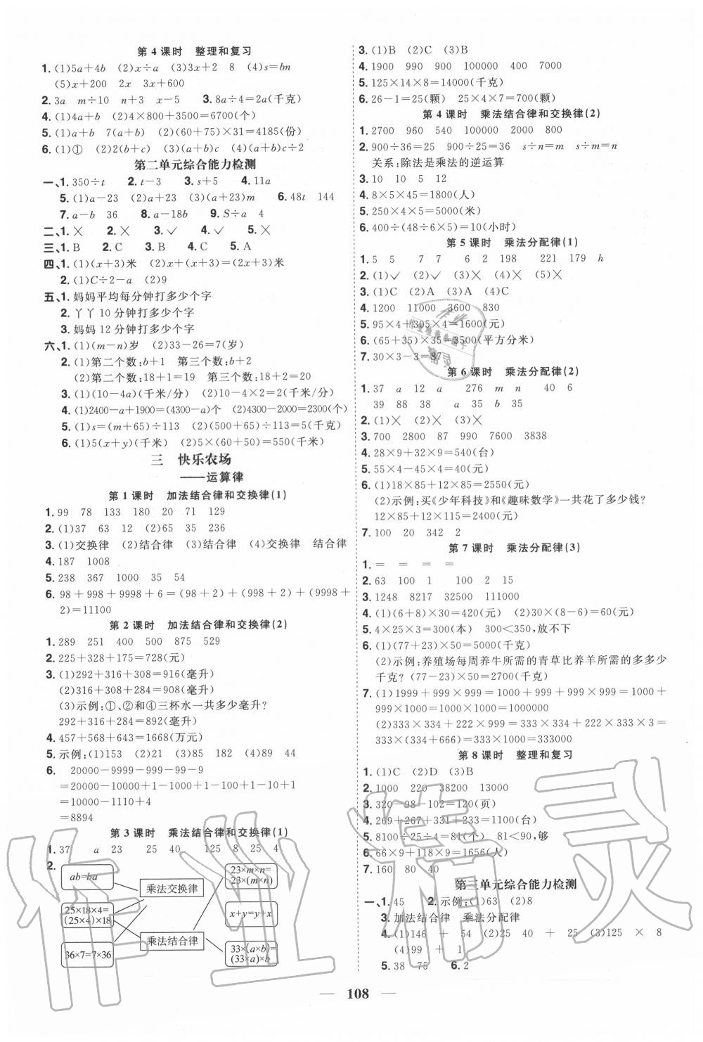 2020年阳光同学课时优化作业四年级数学上册青岛版五四制 参考答案第2页