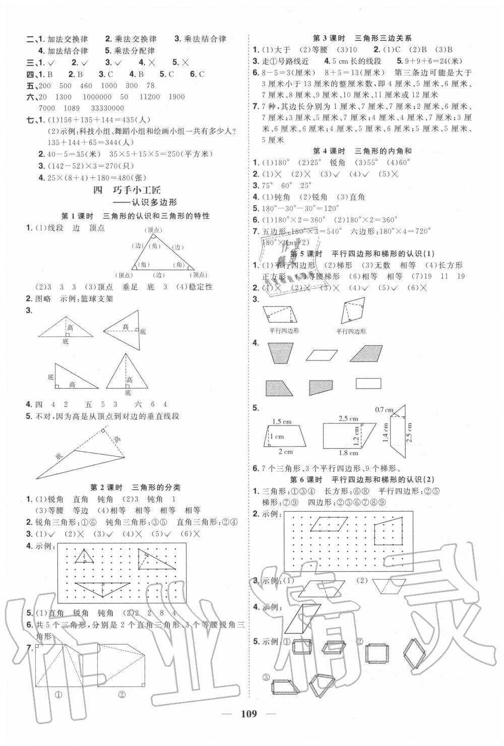 2020年陽光同學課時優(yōu)化作業(yè)四年級數(shù)學上冊青島版五四制 參考答案第3頁