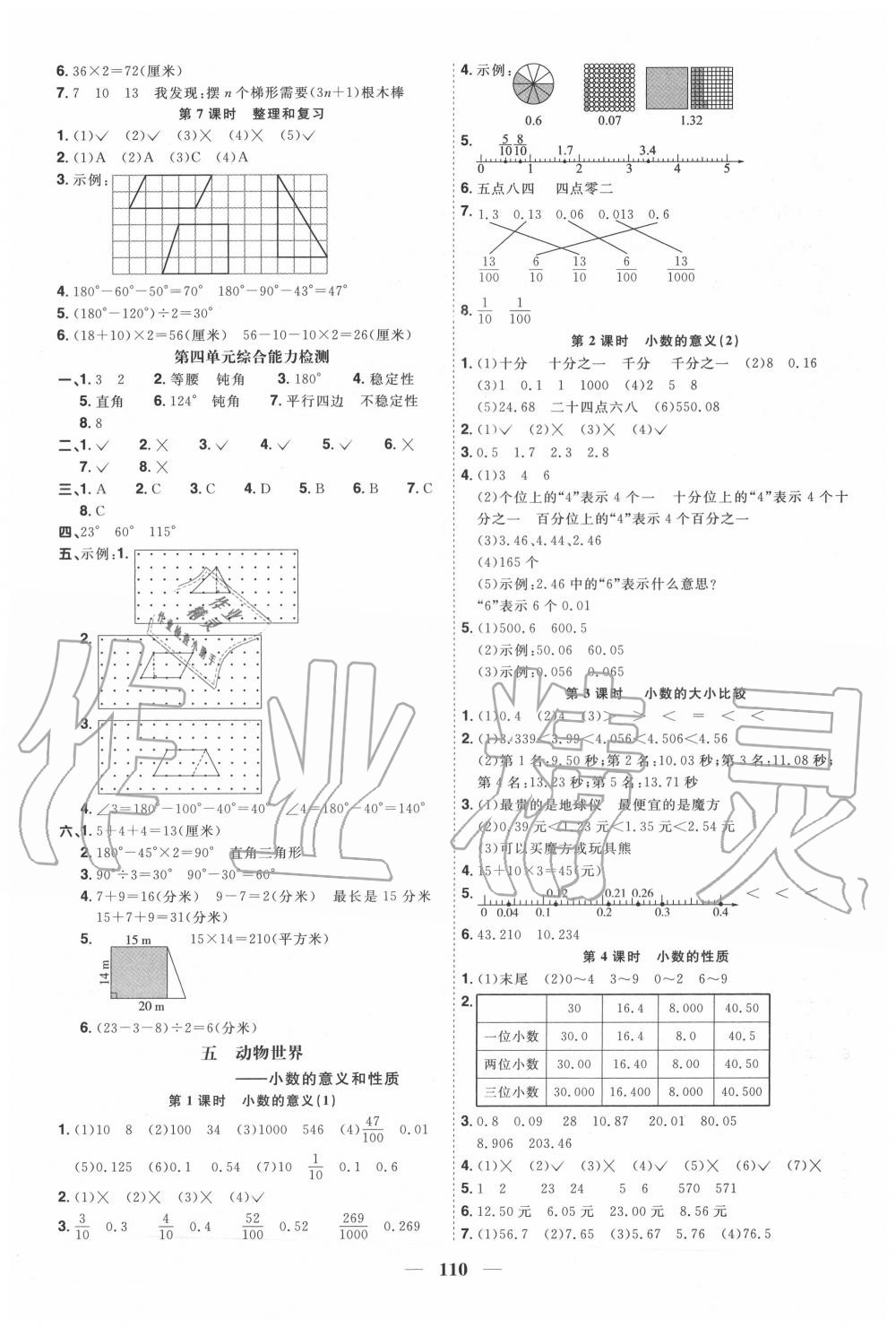 2020年陽光同學(xué)課時優(yōu)化作業(yè)四年級數(shù)學(xué)上冊青島版五四制 參考答案第4頁