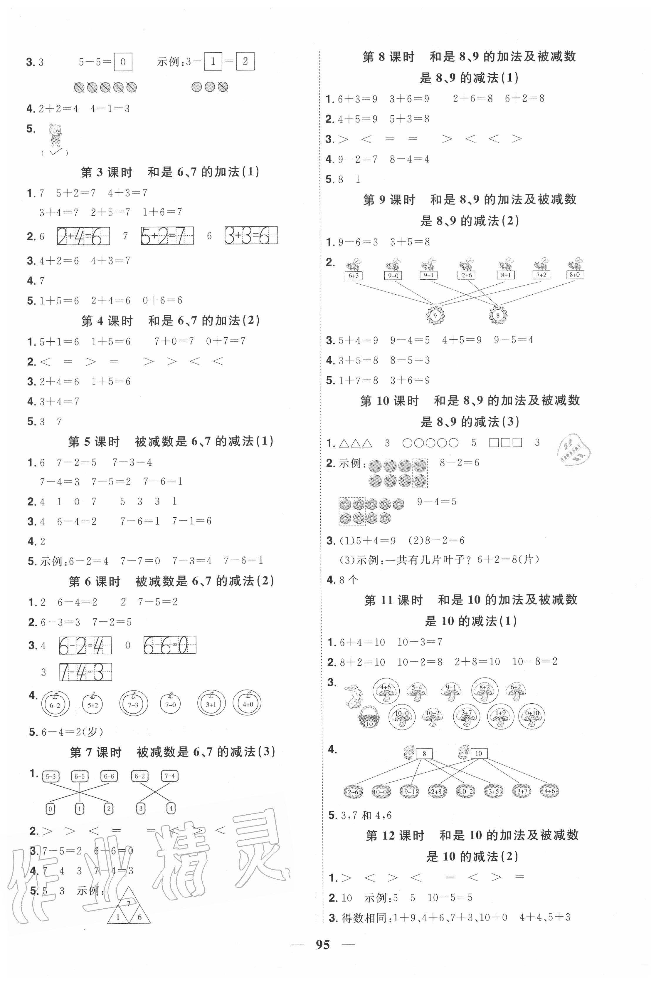 2020年阳光同学课时优化作业一年级数学上册青岛版五四制 参考答案第3页