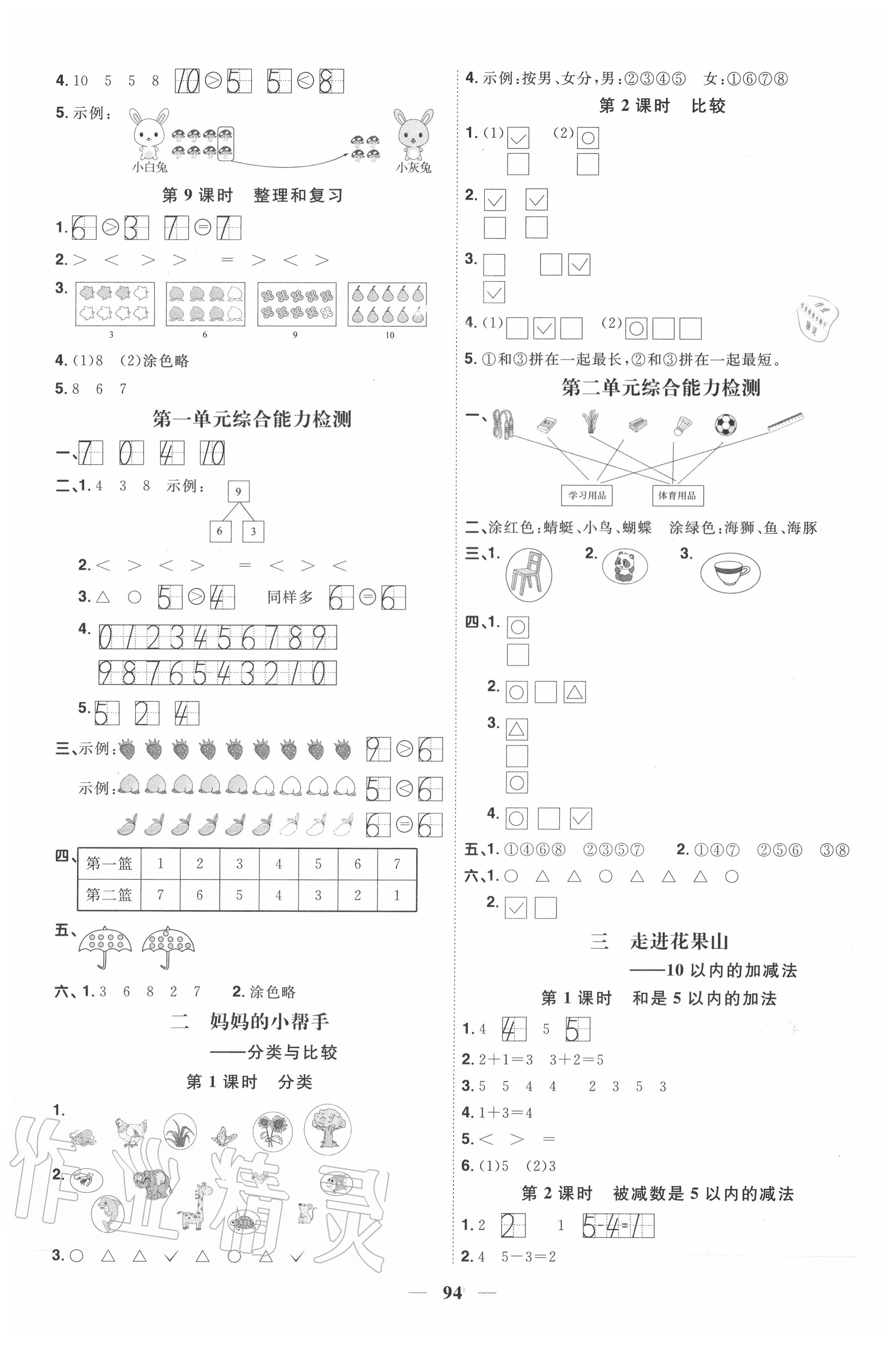 2020年阳光同学课时优化作业一年级数学上册青岛版五四制 参考答案第2页