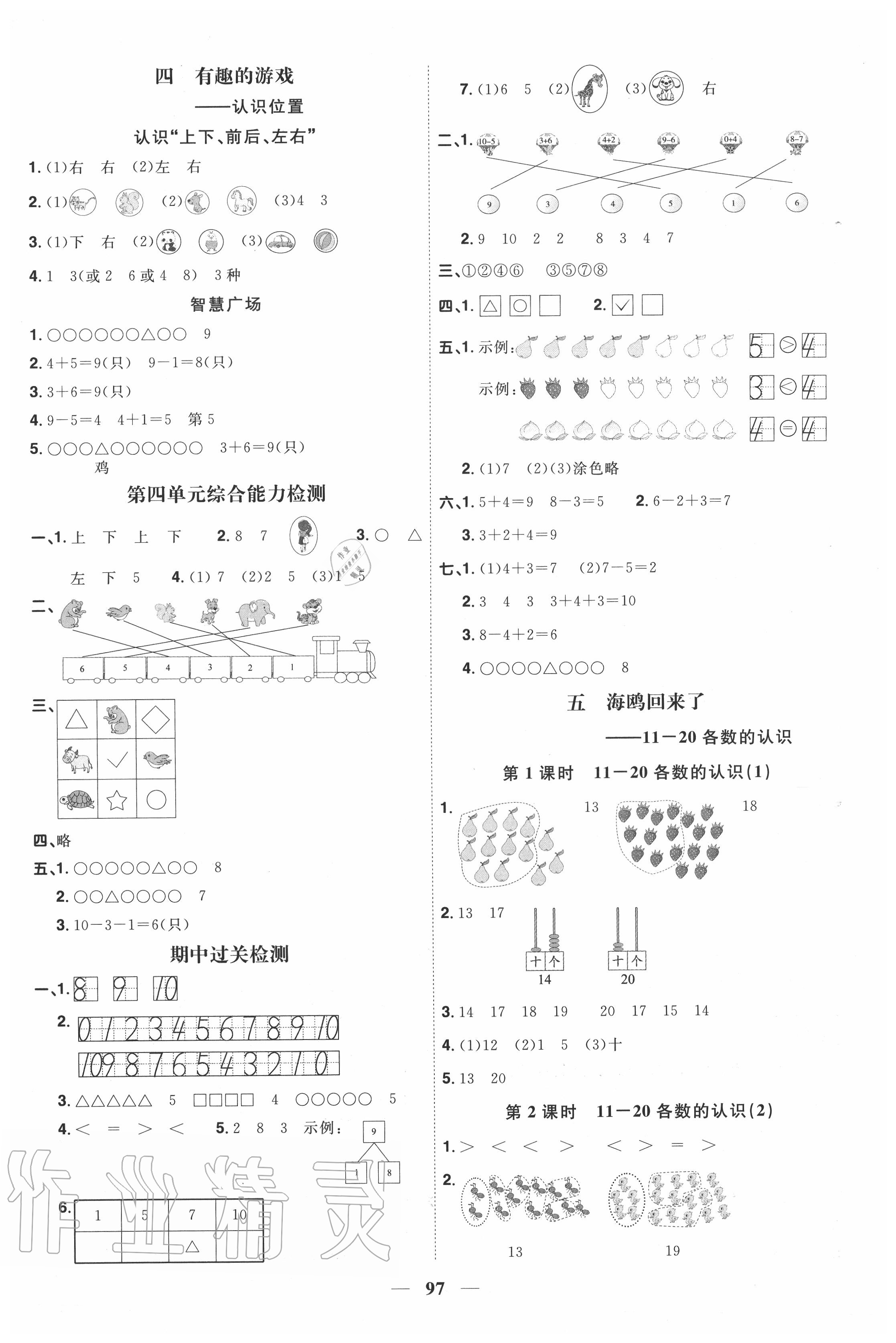 2020年陽光同學課時優(yōu)化作業(yè)一年級數(shù)學上冊青島版五四制 參考答案第5頁