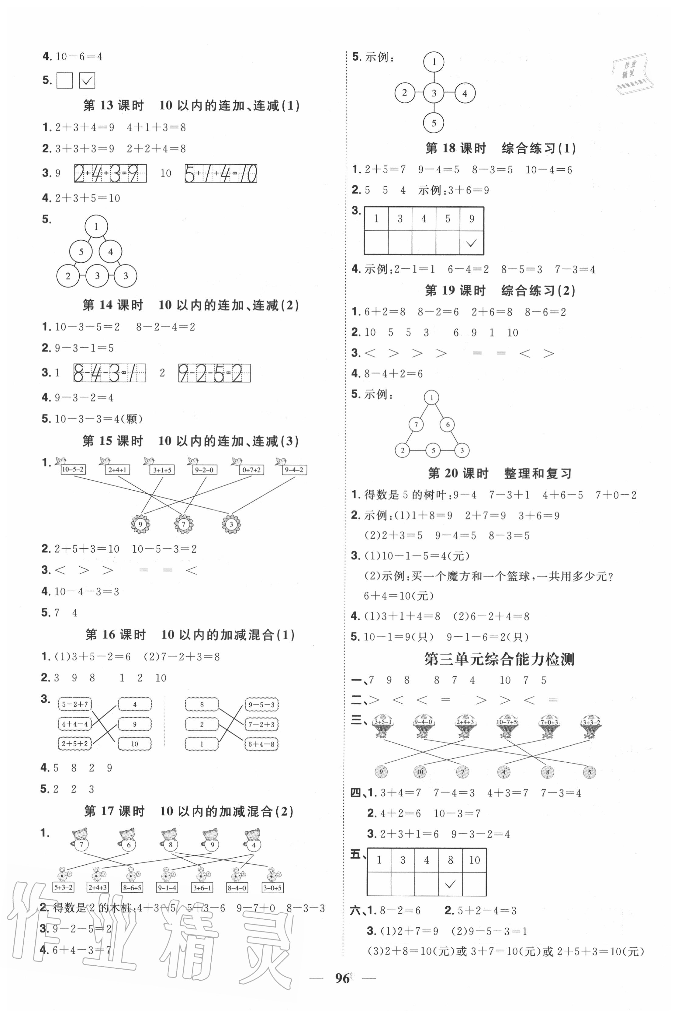 2020年陽光同學課時優(yōu)化作業(yè)一年級數(shù)學上冊青島版五四制 參考答案第4頁