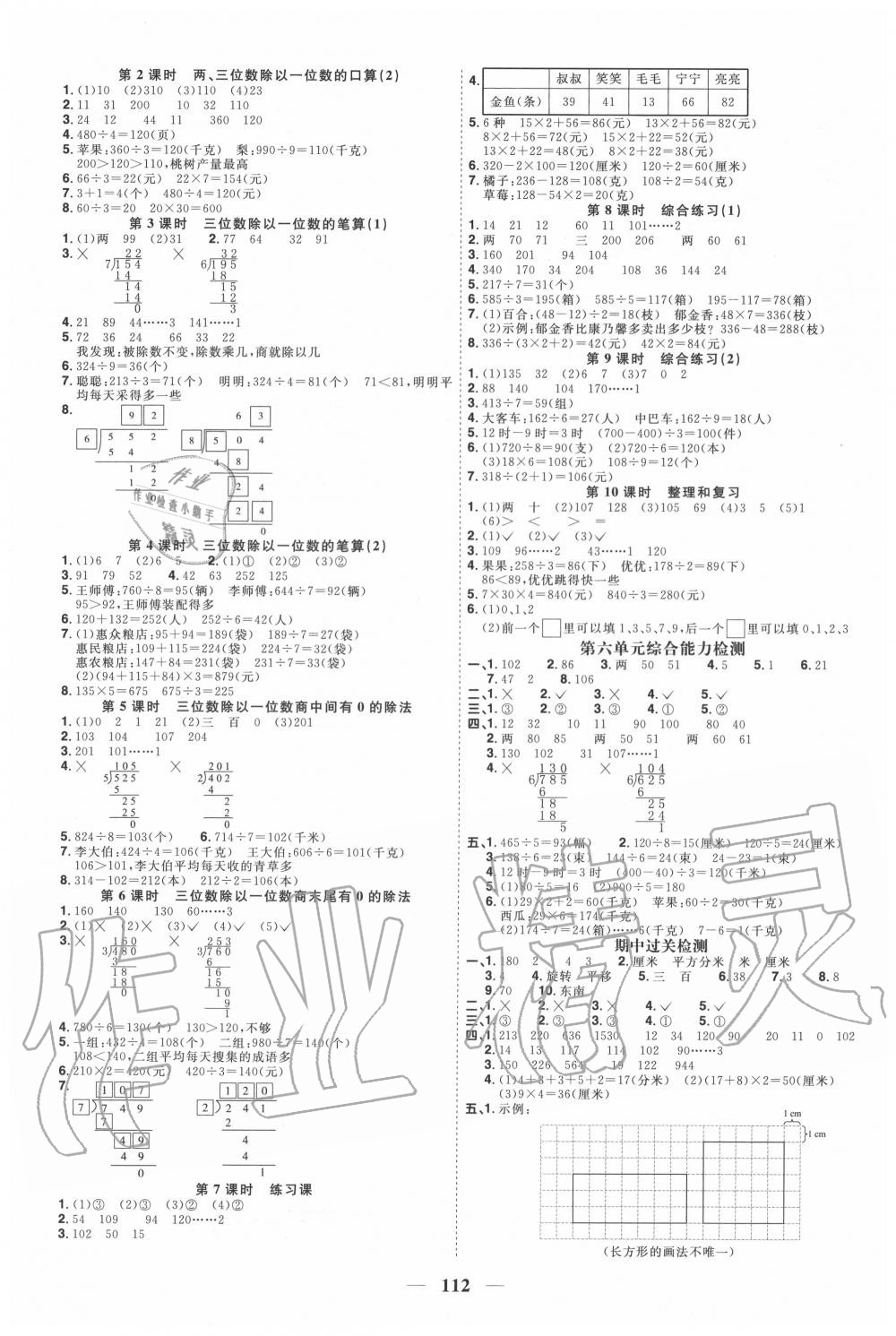 2020年陽(yáng)光同學(xué)課時(shí)優(yōu)化作業(yè)三年級(jí)數(shù)學(xué)上冊(cè)青島版五四制 參考答案第4頁(yè)