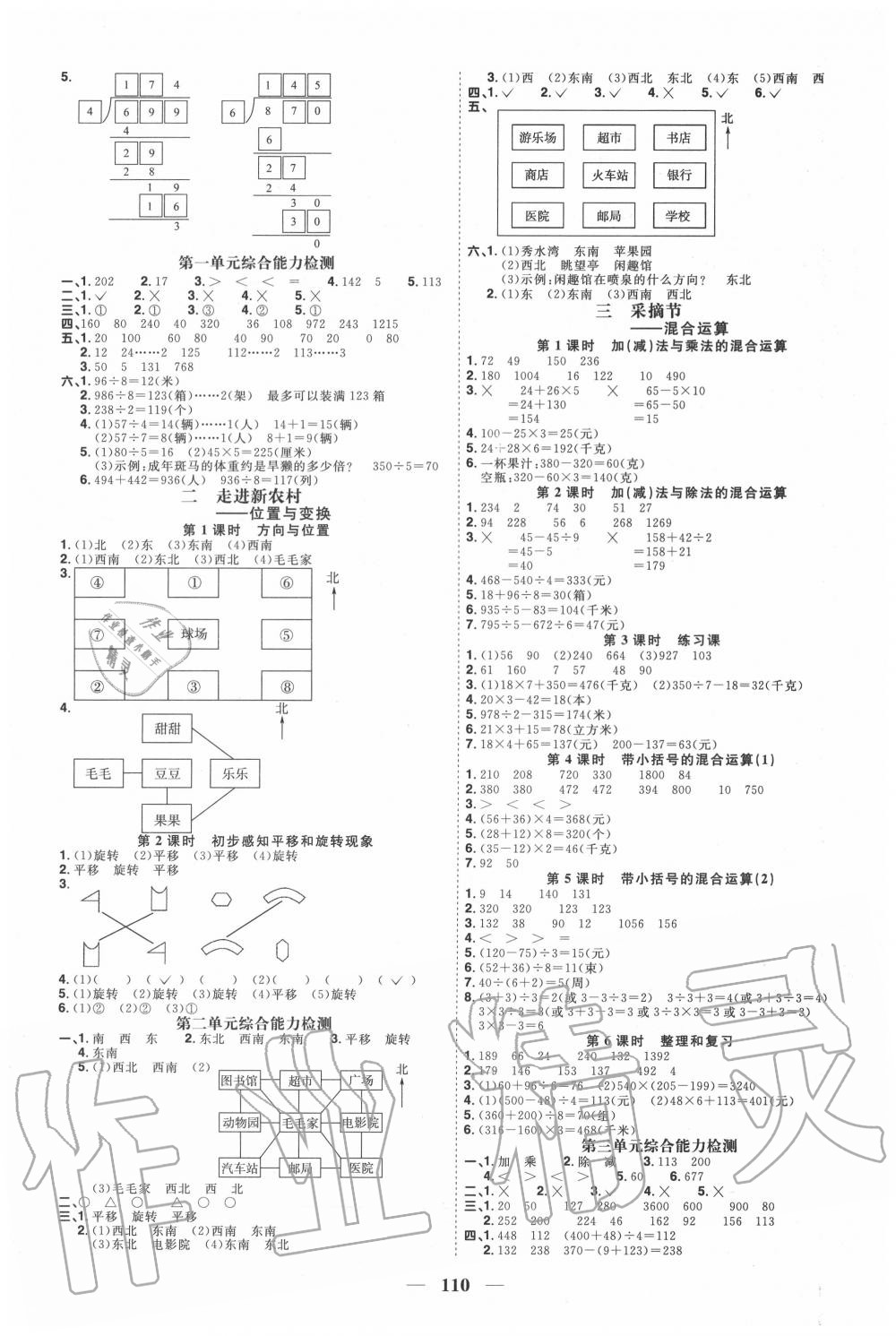 2020年陽光同學課時優(yōu)化作業(yè)三年級數學上冊青島版五四制 參考答案第2頁