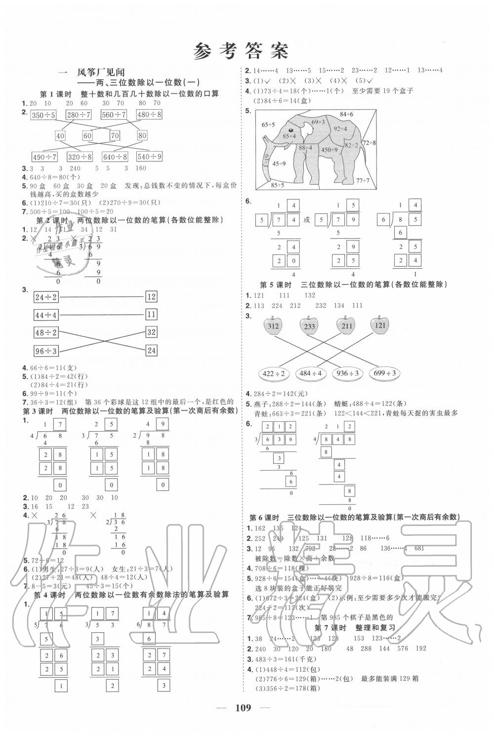 2020年陽光同學(xué)課時優(yōu)化作業(yè)三年級數(shù)學(xué)上冊青島版五四制 參考答案第1頁