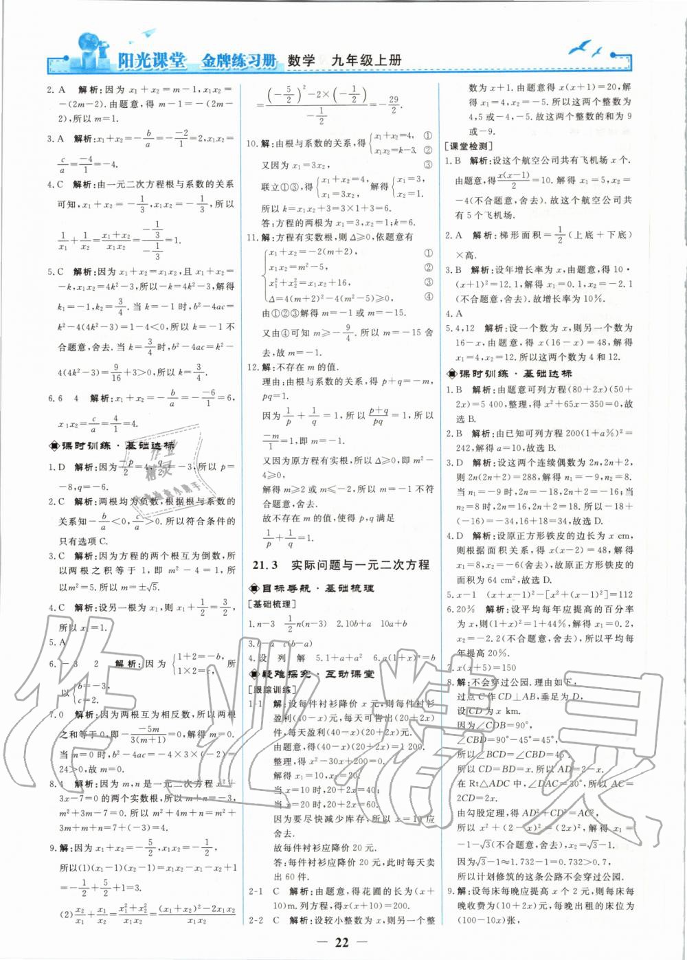 2020年陽光課堂金牌練習(xí)冊九年級數(shù)學(xué)上冊人教版 參考答案第4頁