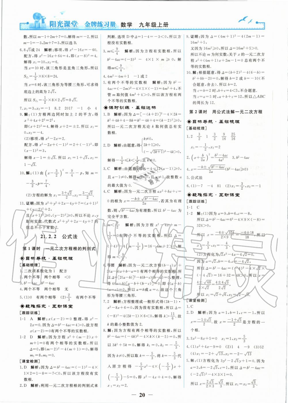 2020年阳光课堂金牌练习册九年级数学上册人教版 参考答案第2页