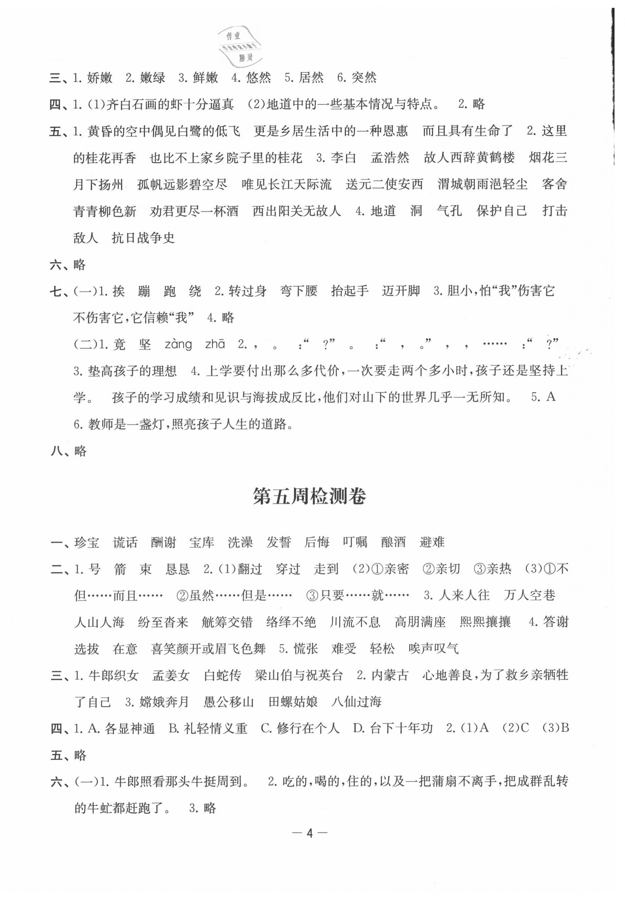 2020年名校起航全能檢測(cè)卷五年級(jí)語(yǔ)文上冊(cè)人教版 第4頁(yè)