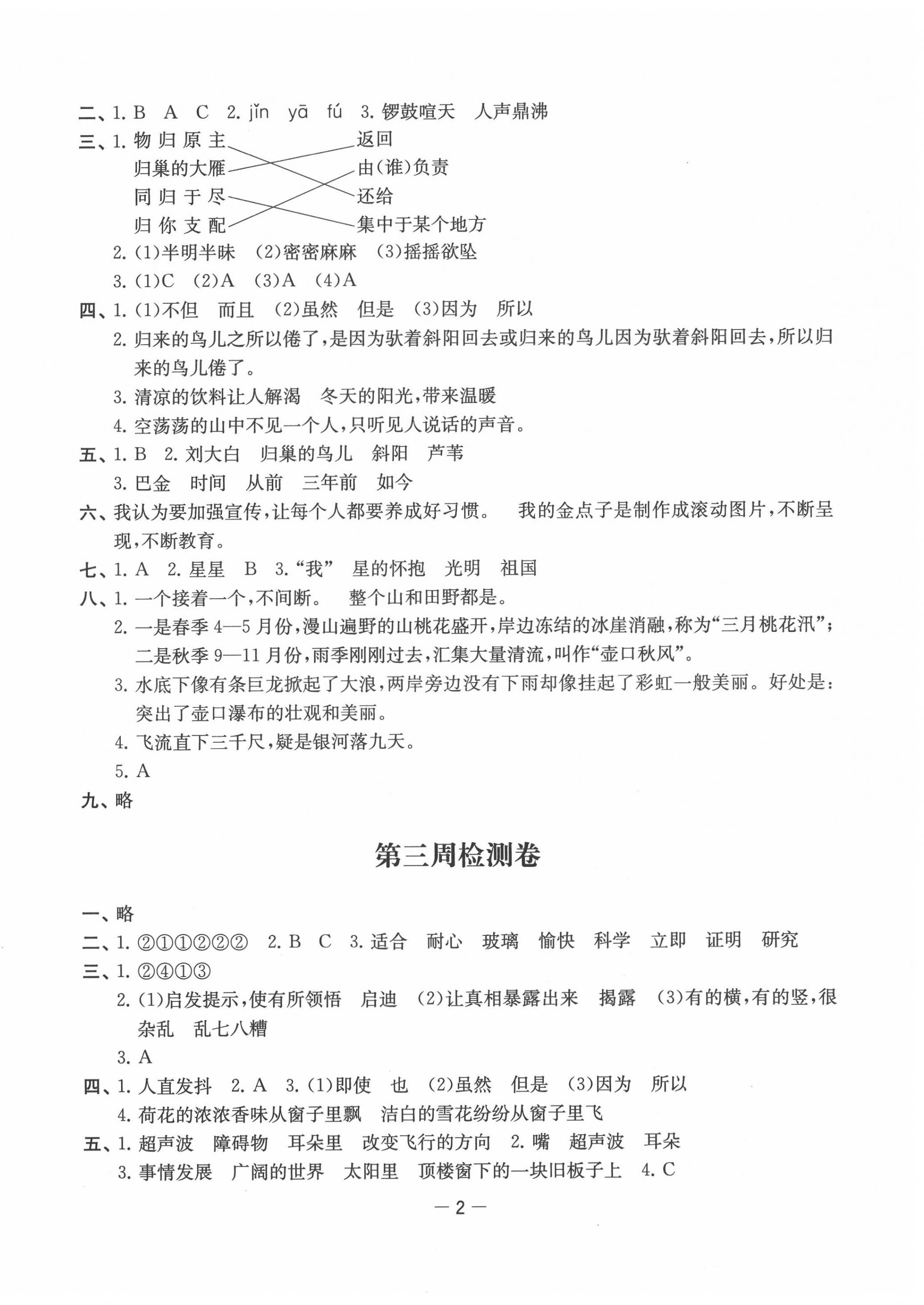 2020年名校起航全能檢測(cè)卷四年級(jí)語文上冊(cè)人教版 第2頁(yè)