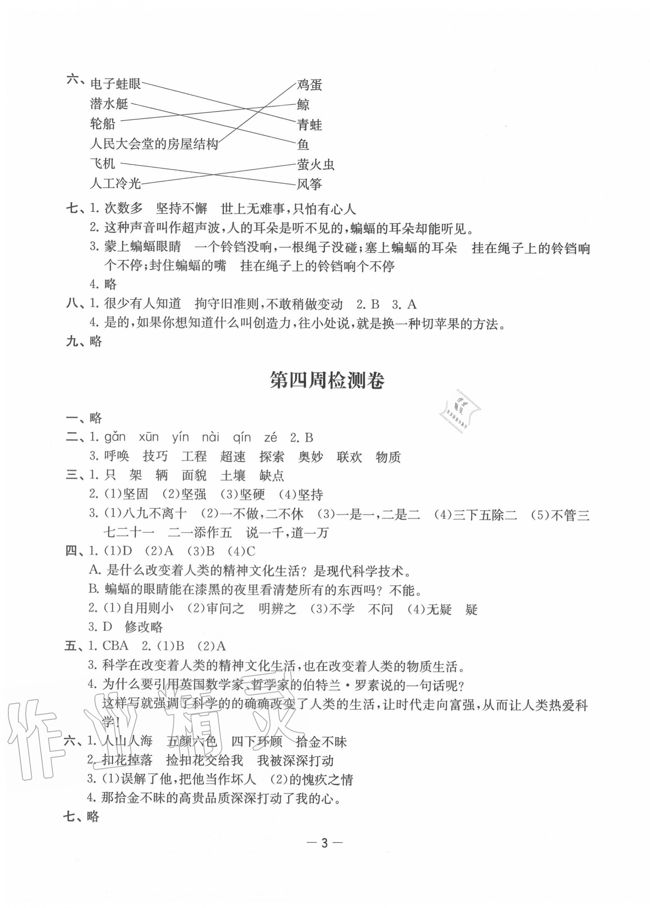 2020年名校起航全能檢測卷四年級語文上冊人教版 第3頁
