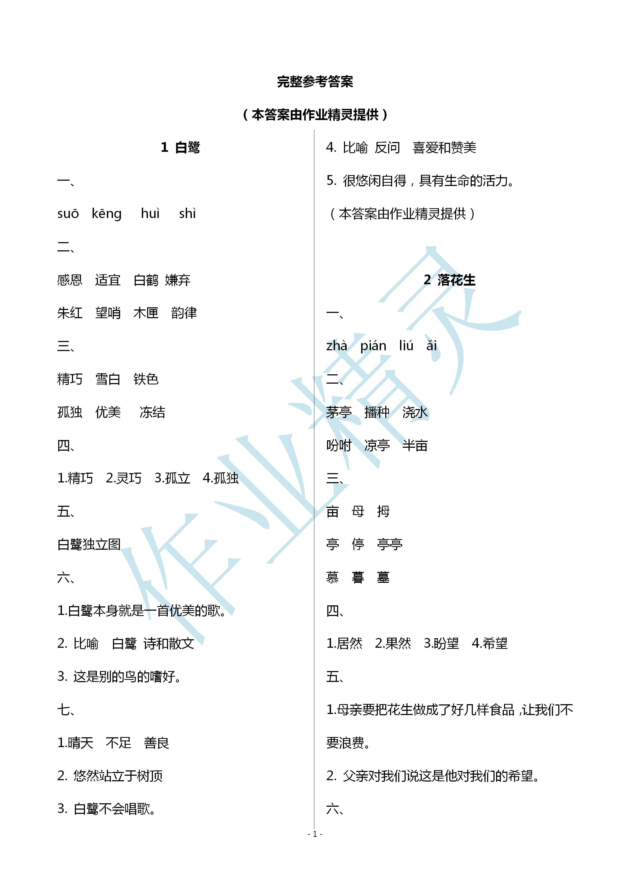 2020年配套练习与检测五年级语文上册人教版 第1页