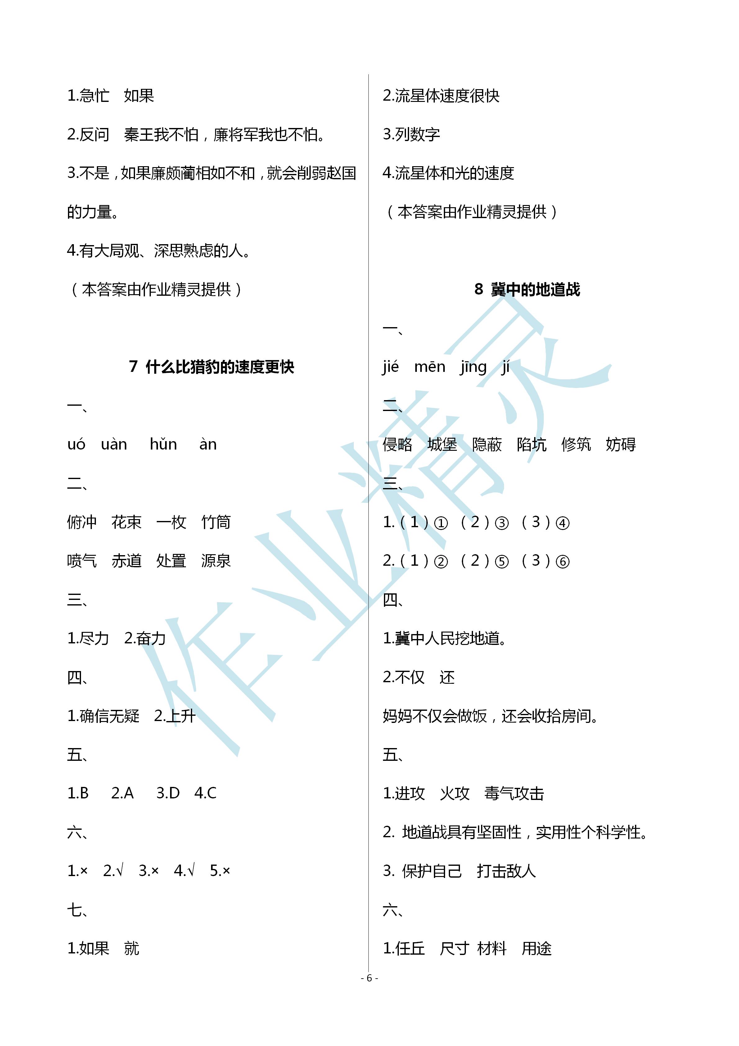 2020年配套练习与检测五年级语文上册人教版 第6页