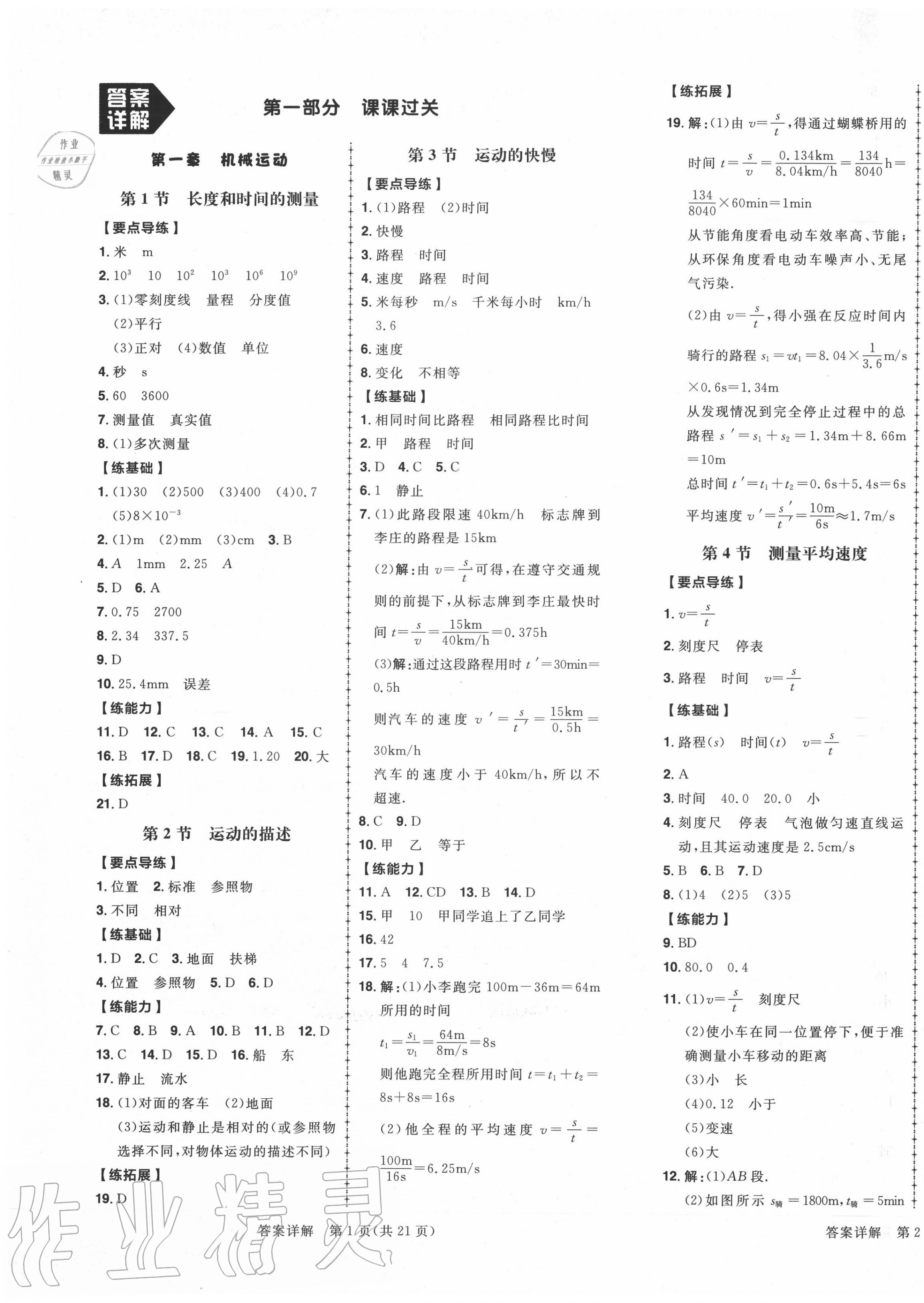 2020年練出好成績八年級物理上冊人教版 第1頁