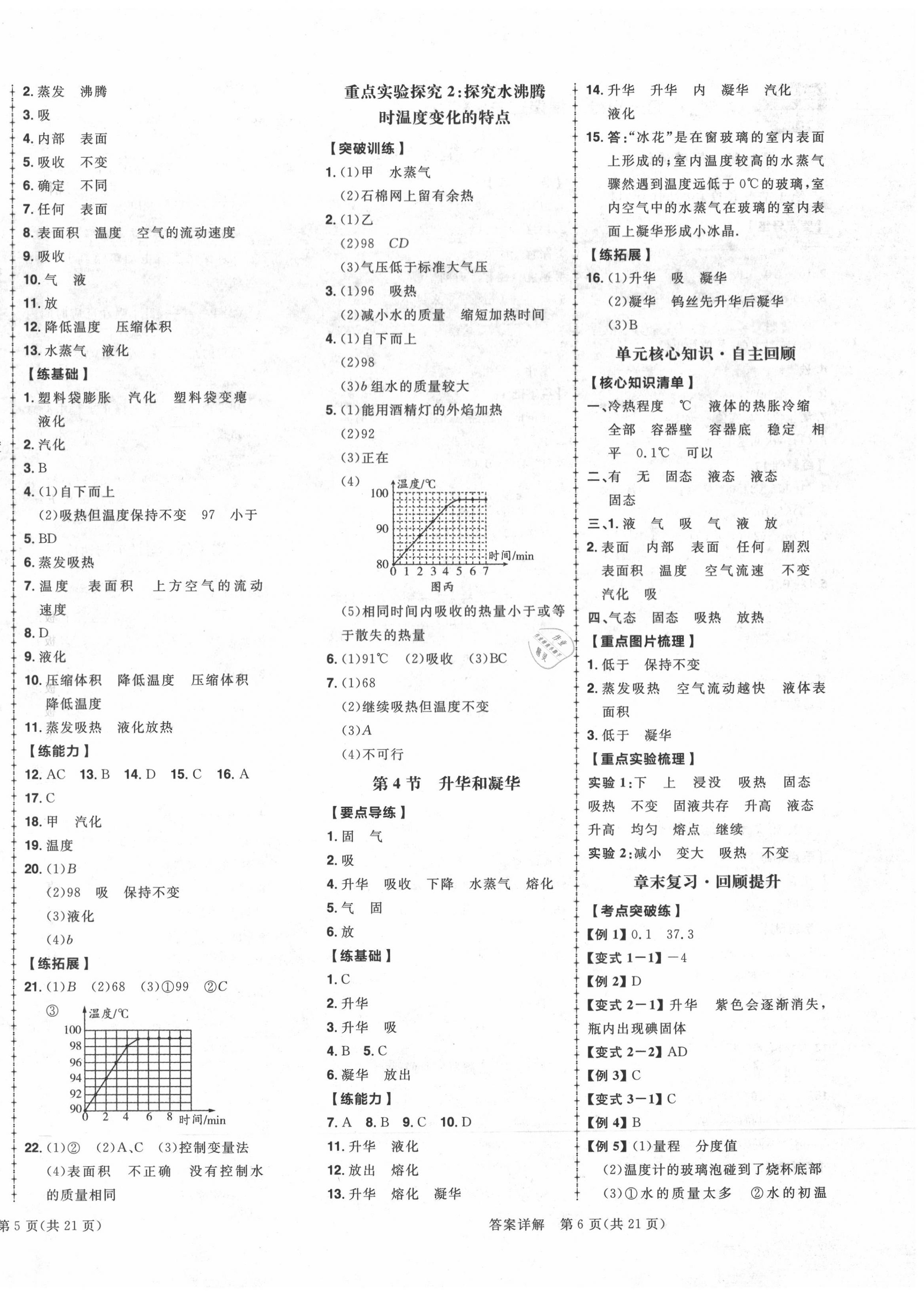 2020年练出好成绩八年级物理上册人教版 第4页