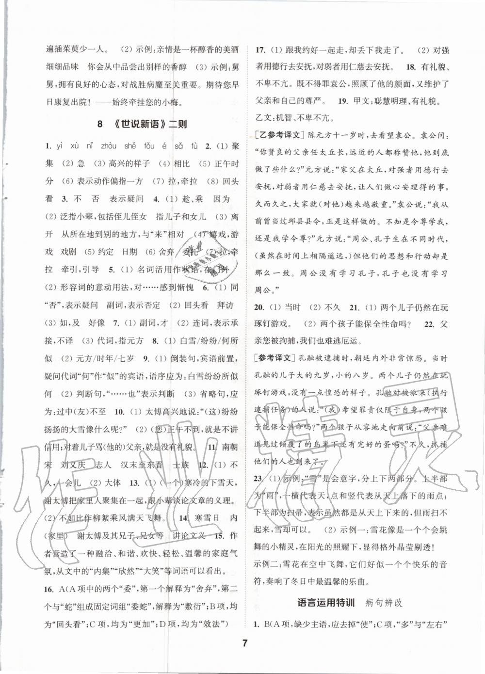 2020年拔尖特訓七年級數(shù)學上冊人教版 參考答案第7頁