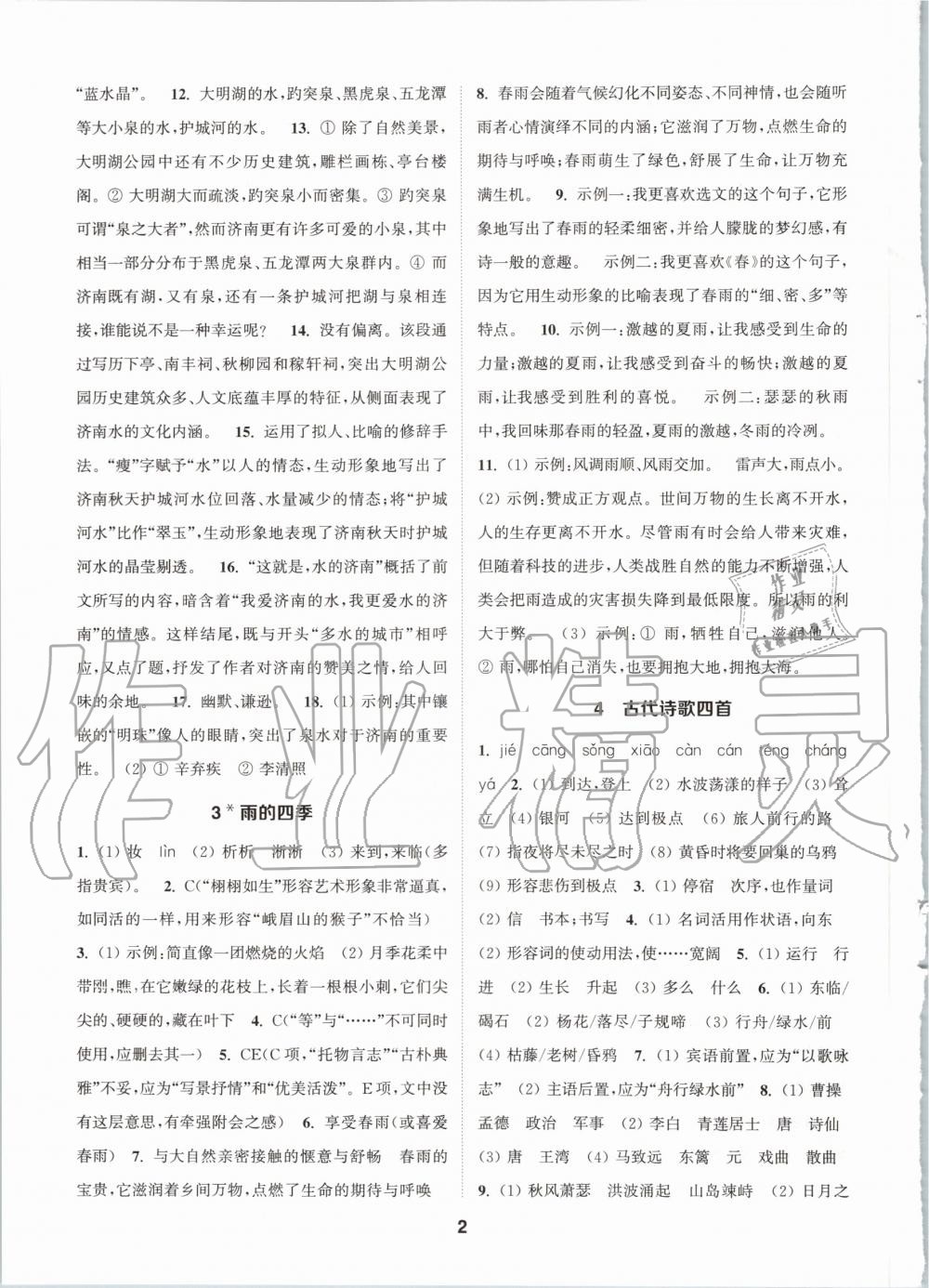 2020年拔尖特訓七年級數(shù)學上冊人教版 參考答案第2頁